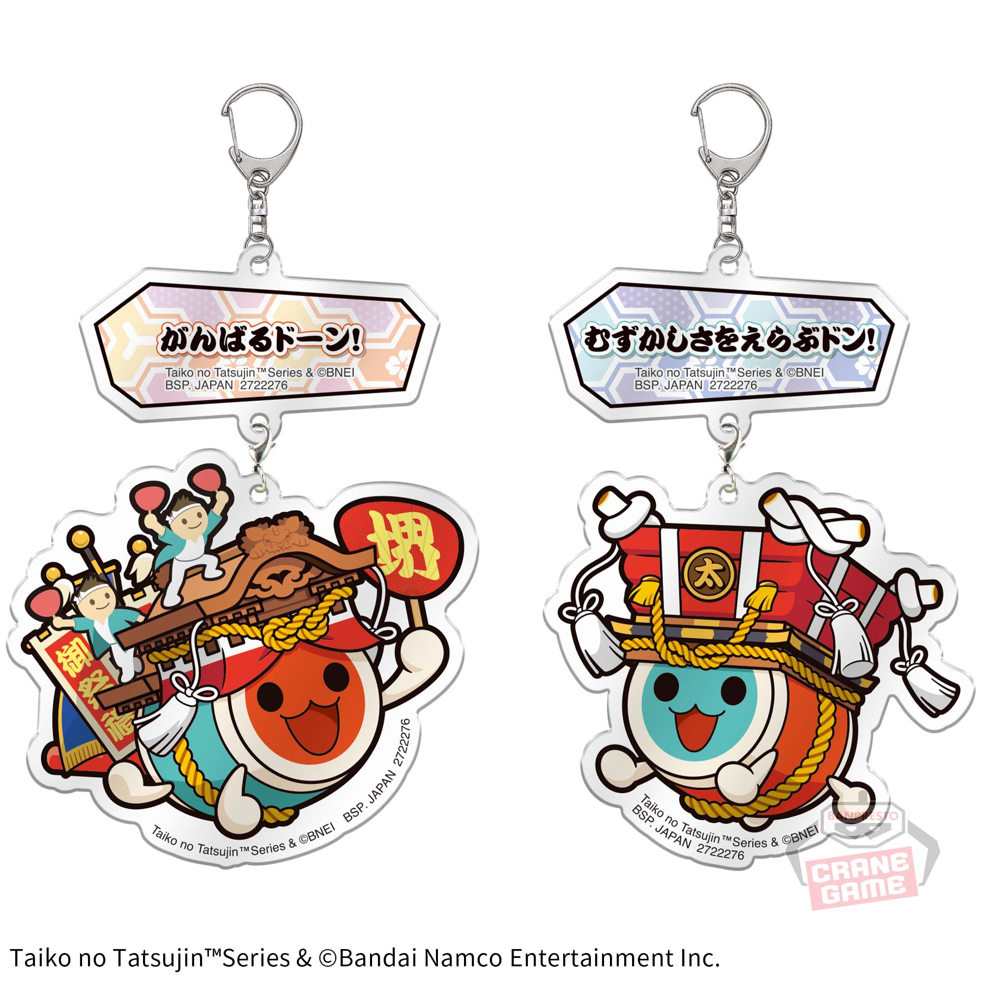 太鼓の達人 連結アクリルキーホルダー-堺市ver.-│株式会社BANDAI 