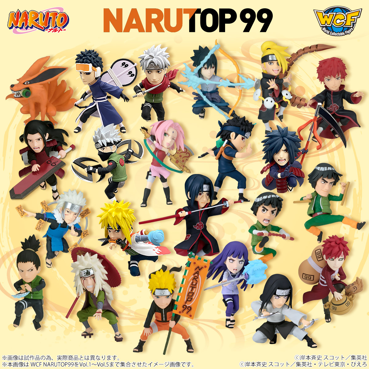NARUTO-ナルト- NARUTOP99 ワールドコレクタブルフィギュアvol.1│株式 