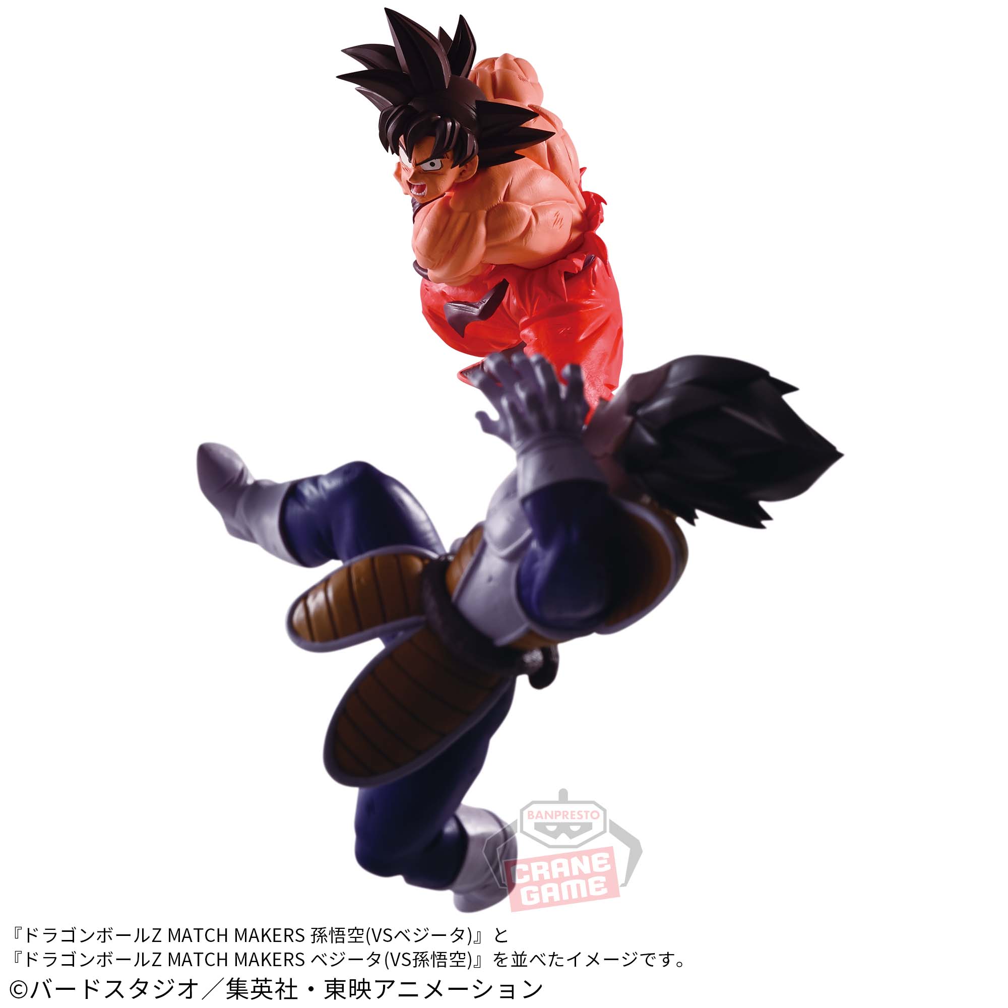 ドラゴンボールZ MATCH MAKERS 孫悟空(VSベジータ)│株式会社BANDAI 