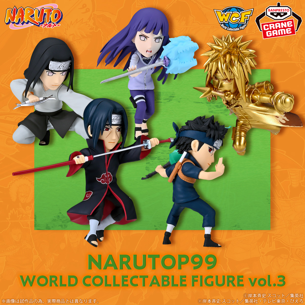 NARUTO-ナルト- NARUTOP99 ワールドコレクタブルフィギュアvol.3│株式 