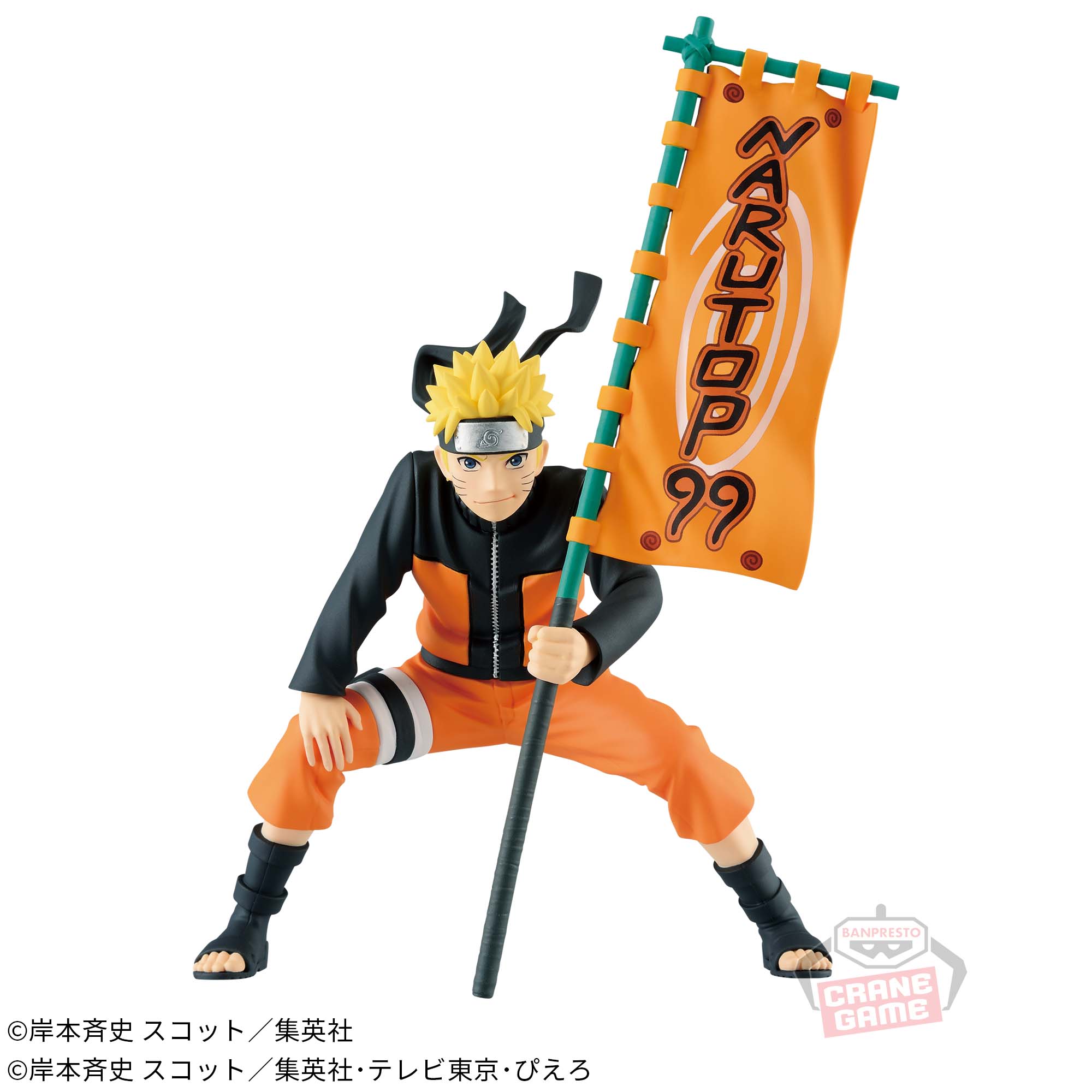 NARUTO-ナルト- NARUTOP99 うずまきナルトフィギュア│株式会社BANDAI 