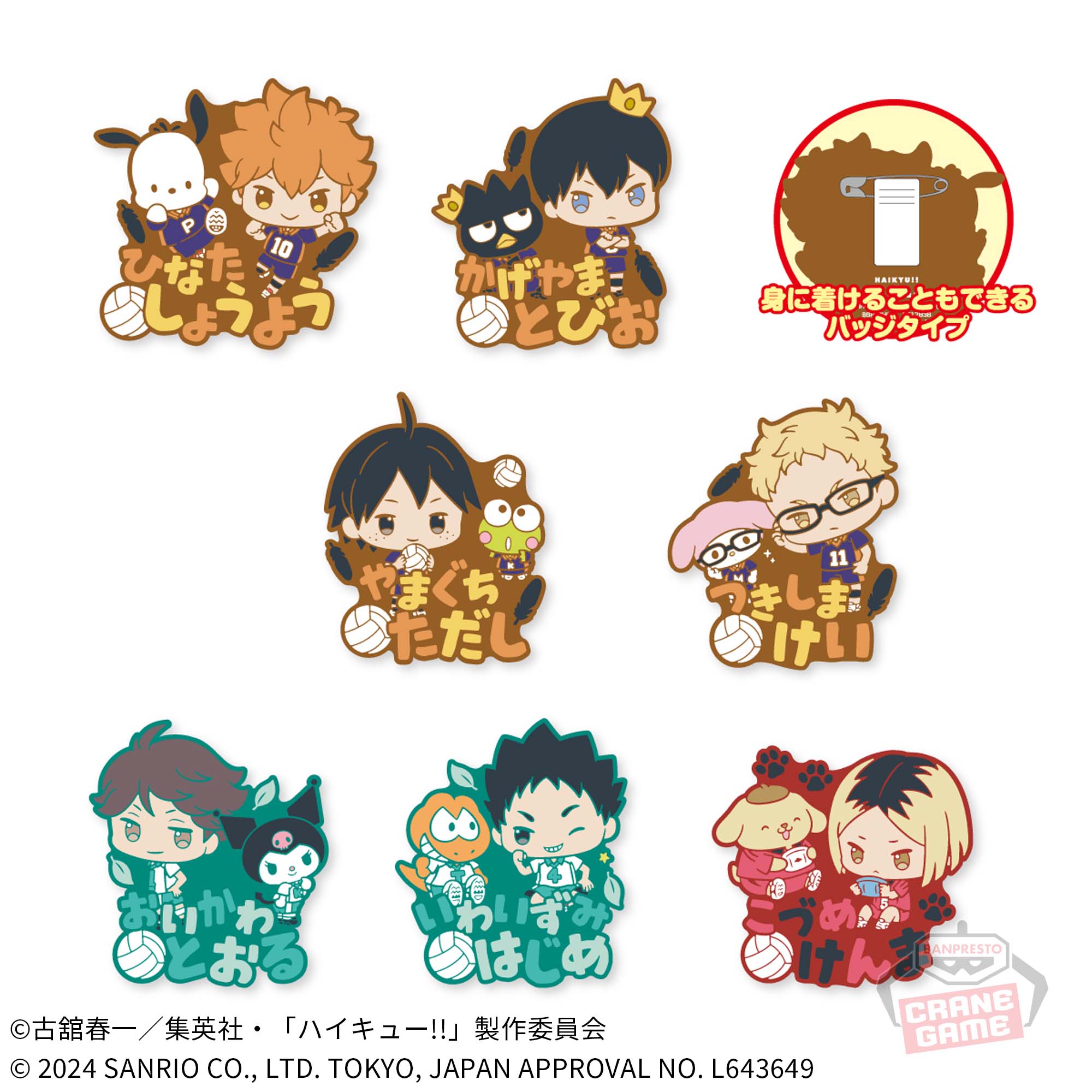 ハイキュー!!×サンリオキャラクターズ ちびぐるみ vol. 2　黒尾鉄郎 ハイキュー!!×サンリオキャラクターズ ちびぐるみvol.2│株式会社