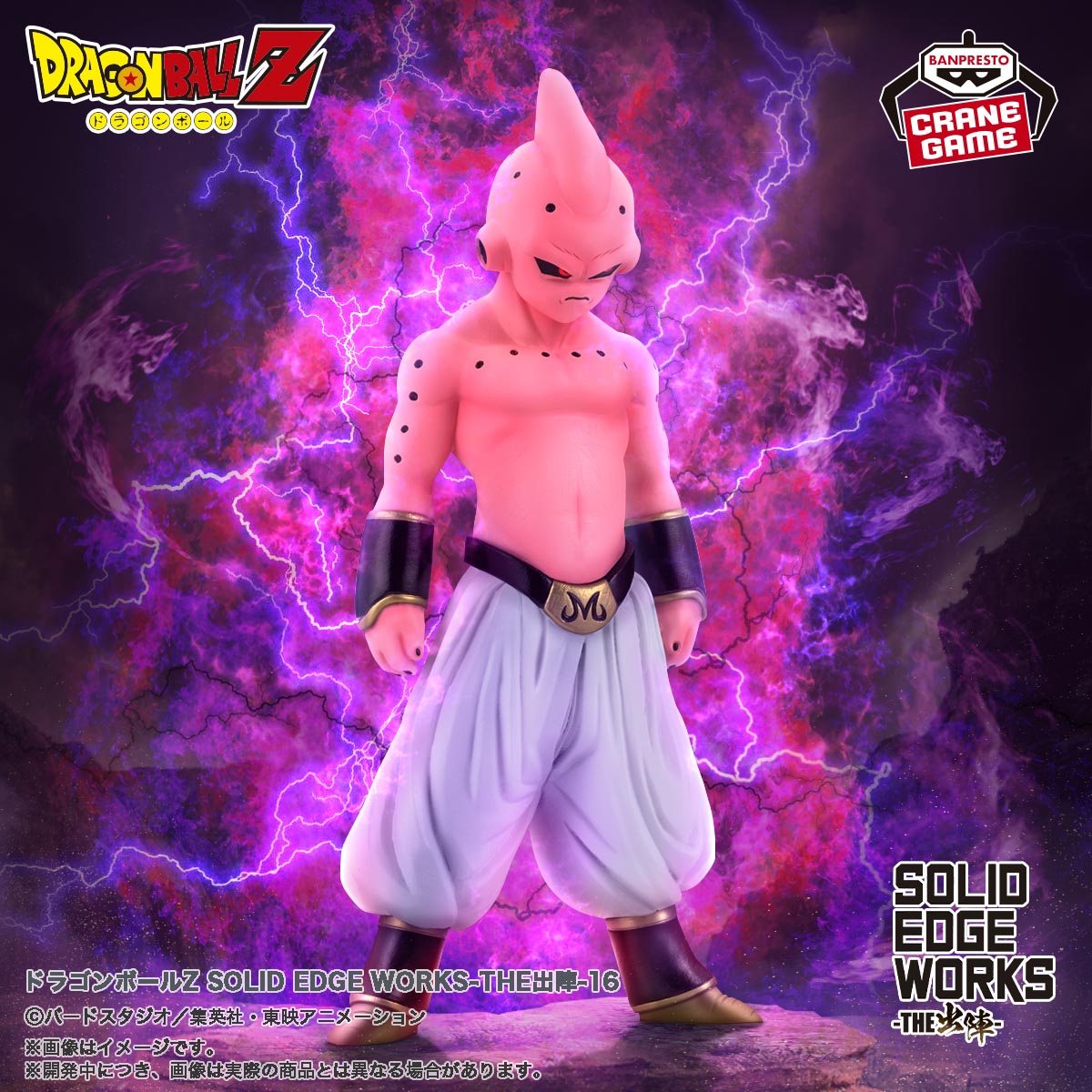 ドラゴンボールZ SOLID EDGE WORKS-THE出陣-16│株式会社BANDAI 