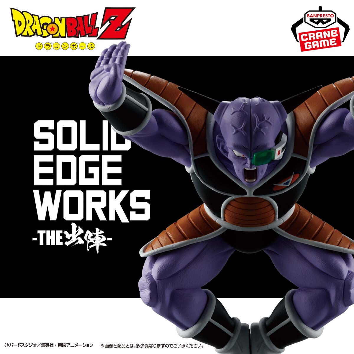 ドラゴンボールZ SOLID EDGE WORKS-THE出陣-17│株式会社BANDAI  