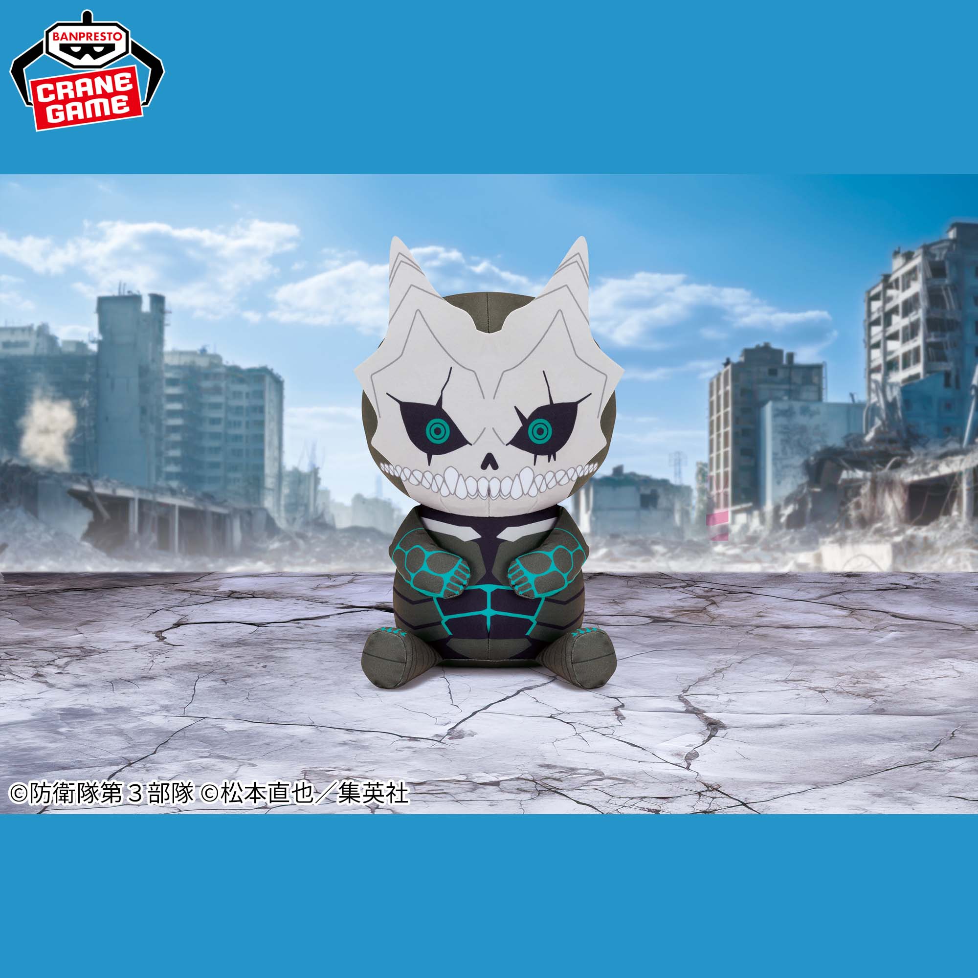 怪獣8号 めちゃもふぐっとぬいぐるみ～怪獣8号～│株式会社BANDAI 
