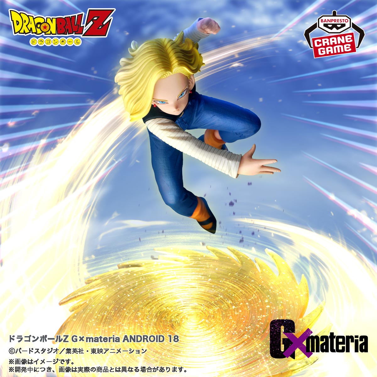 ドラゴンボールZ G×materia ANDROID 18│株式会社BANDAI SPIRITS 