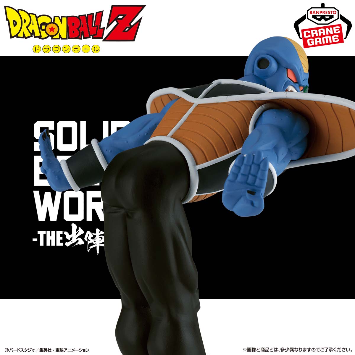 ギニュー特戦隊 5種20個セット ドラゴンボールZ SOLID EDGE WORKS THE 
