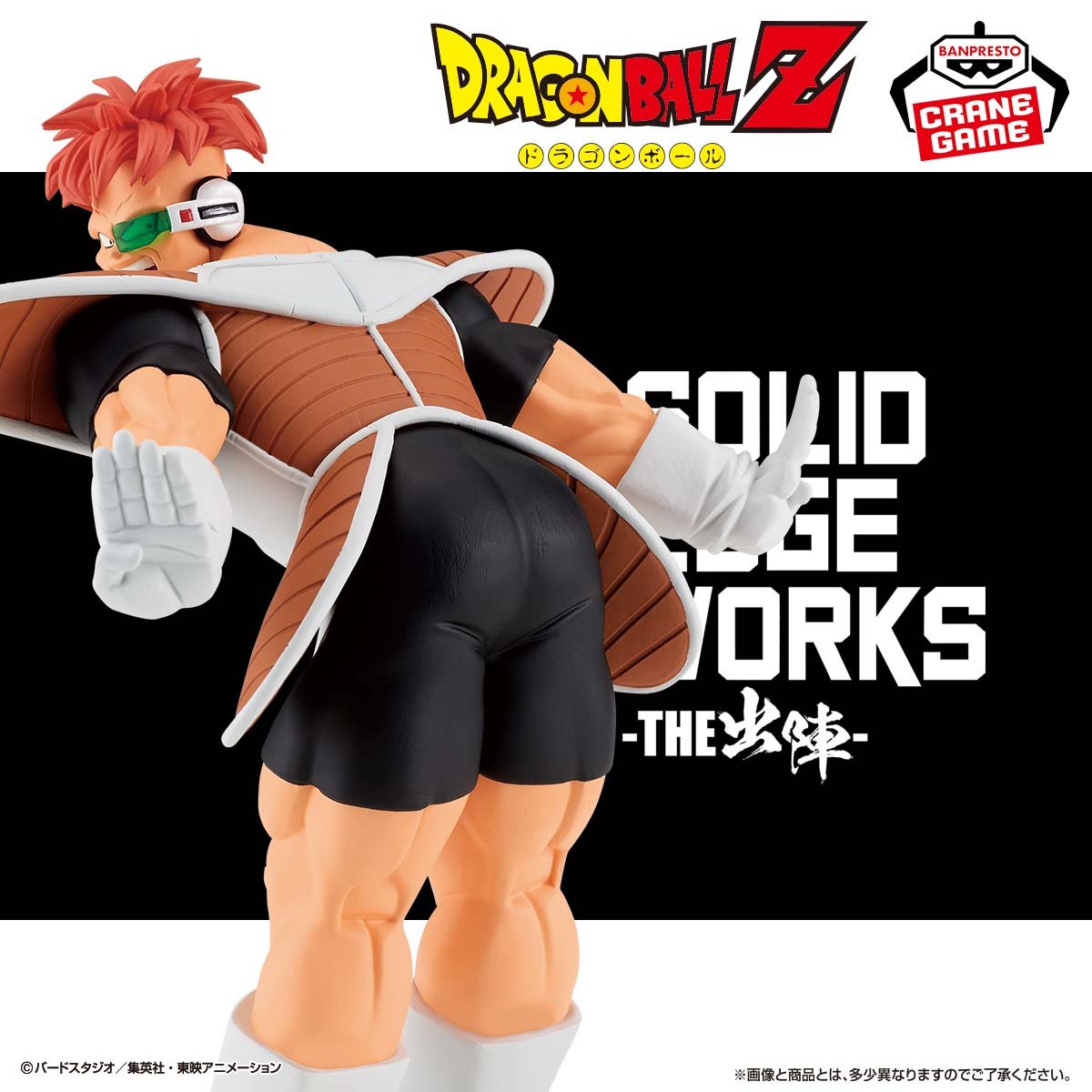 ドラゴンボールZ SOLID EDGE WORKS-THE出陣-20│株式会社BANDAI  