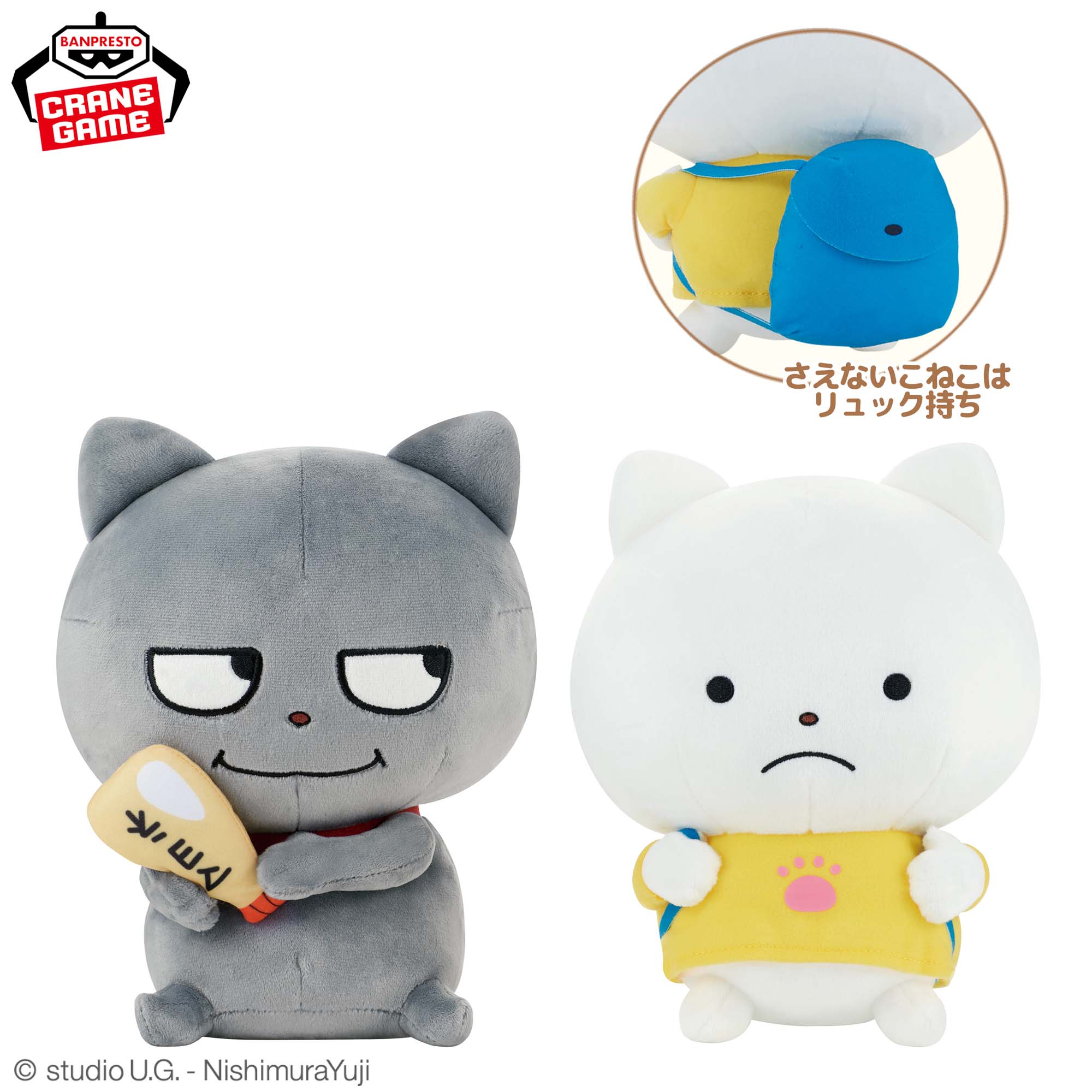 にしむらゆうじ作品 もふぐっとぬいぐるみ～ハイキングに行くの巻 