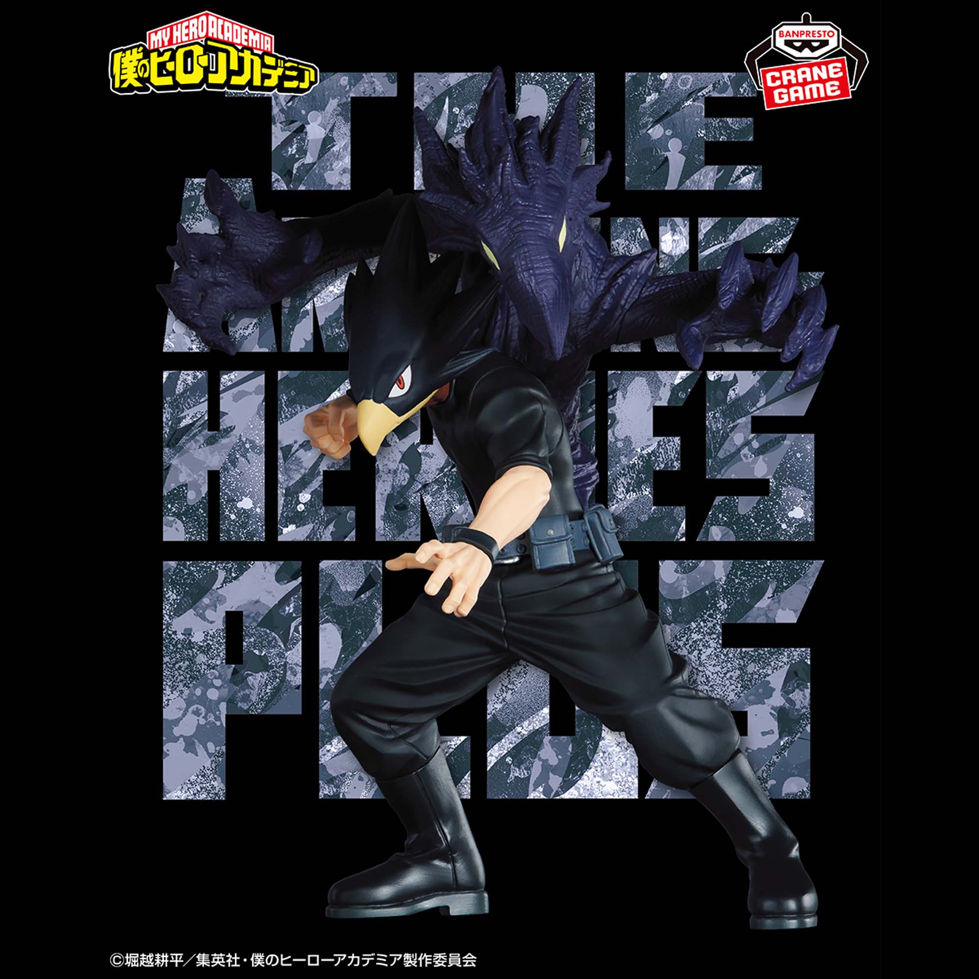 僕のヒーローアカデミア THE AMAZING HEROES-PLUS-FUMIKAGE TOKOYAMI 