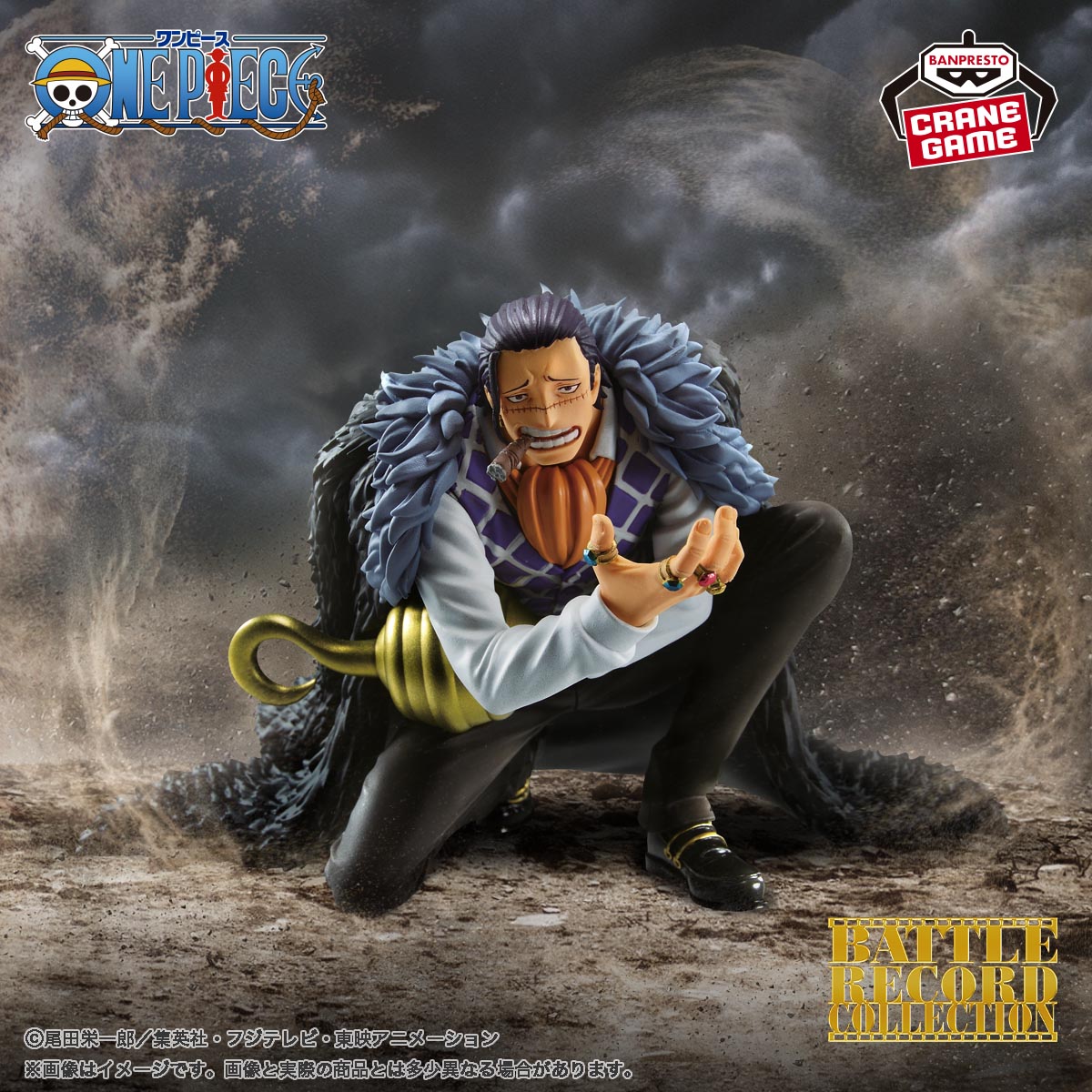 ワンピース BATTLE RECORD COLLECTION-CROCODILE-│株式会社BANDAI 