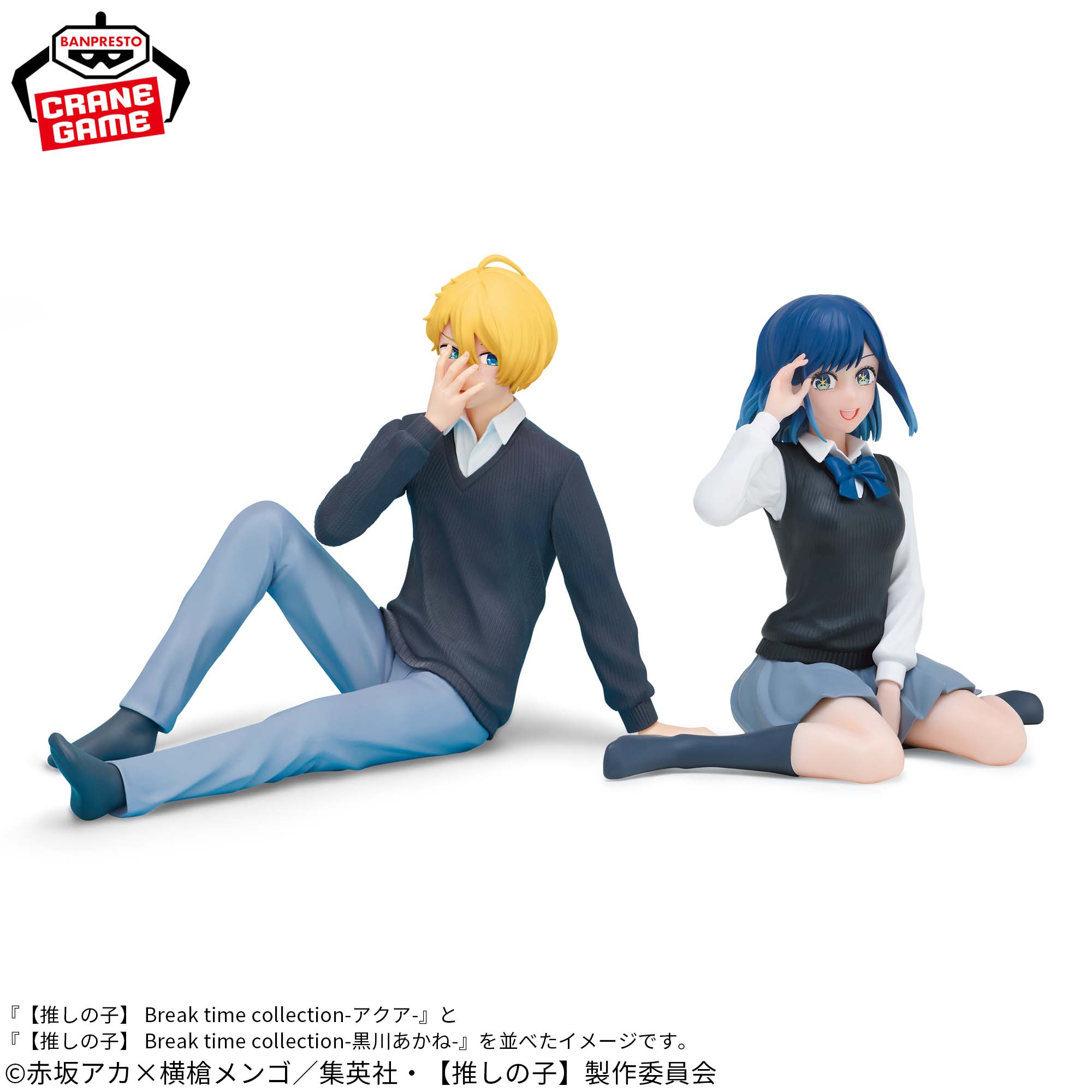 推しの子】 Break time collection-黒川あかね-│株式会社BANDAI 