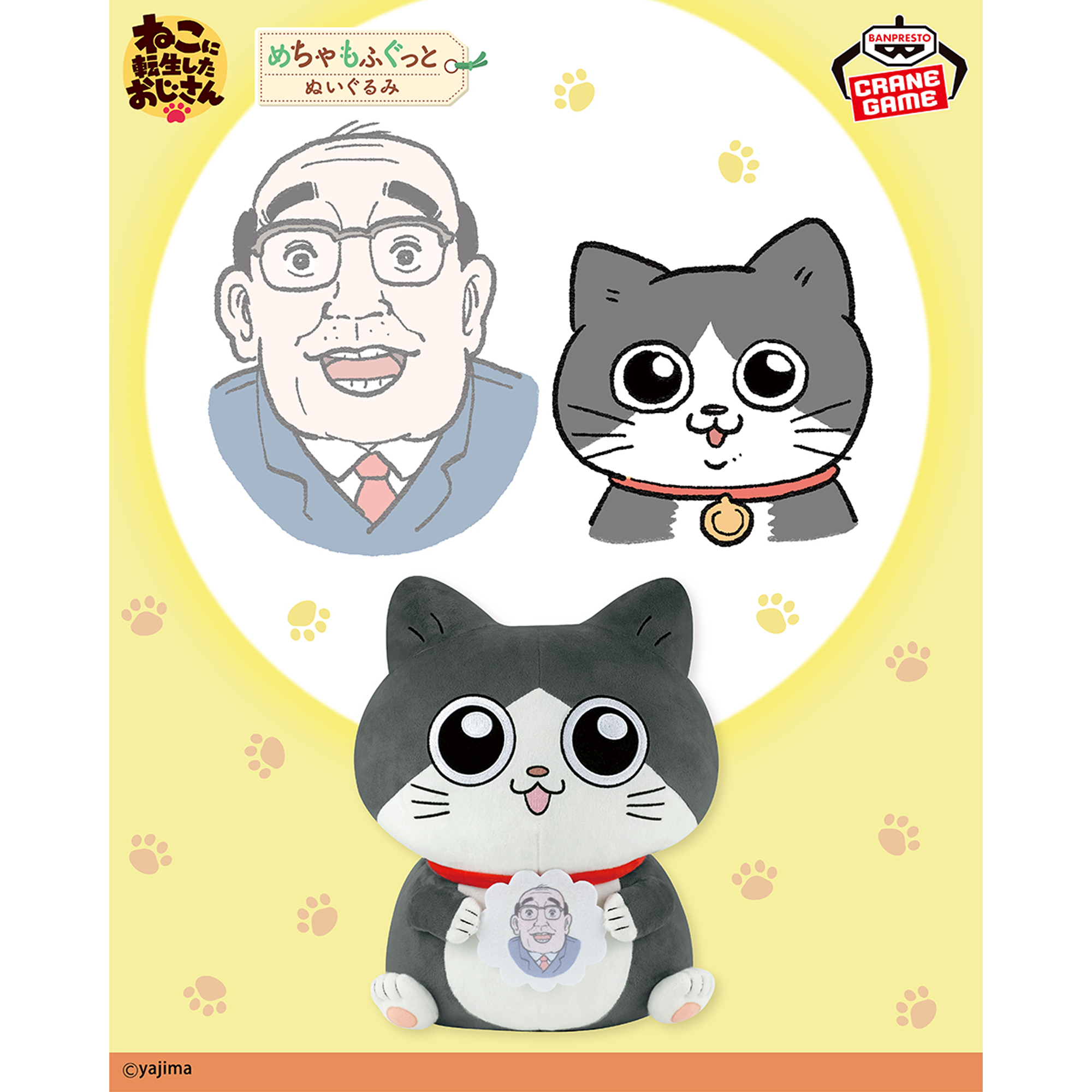 ねこに転生したおじさん コインケース プンちゃん ねこに転生したおじさん プンちゃん