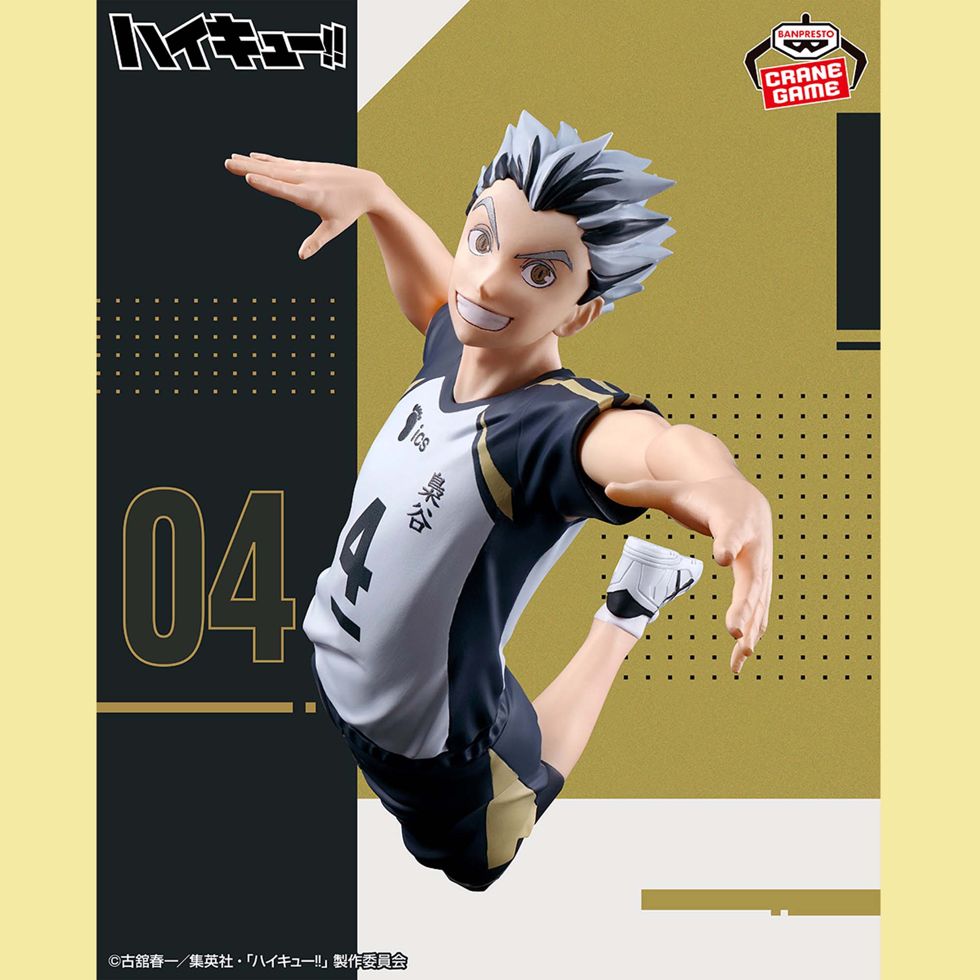ハイキュー!! ポージングフィギュア-木兎光太郎-│株式会社BANDAI 