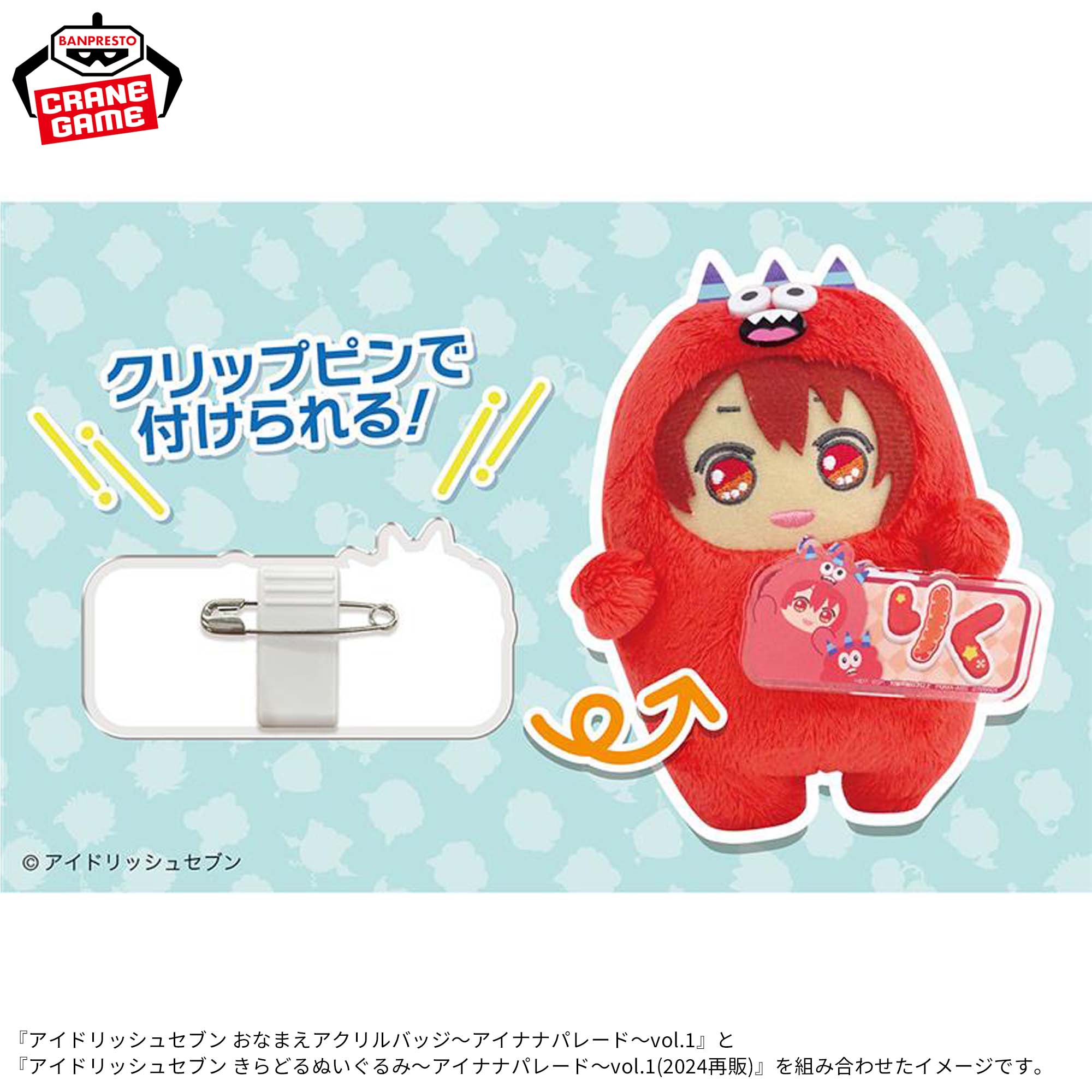 アイドリッシュセブン おなまえアクリルバッジ～アイナナパレード～vol 