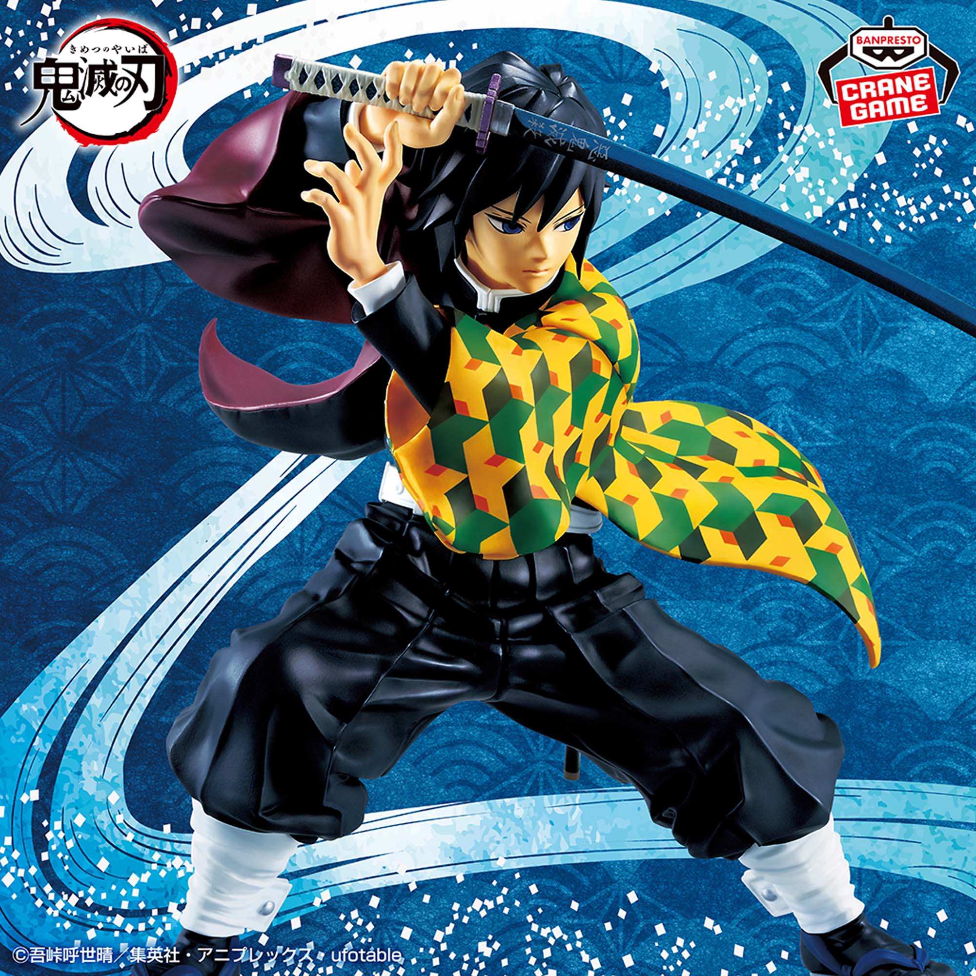 アニメ「鬼滅の刃」 MAXIMATIC THE GIYU TOMIOKA│株式会社BANDAI 
