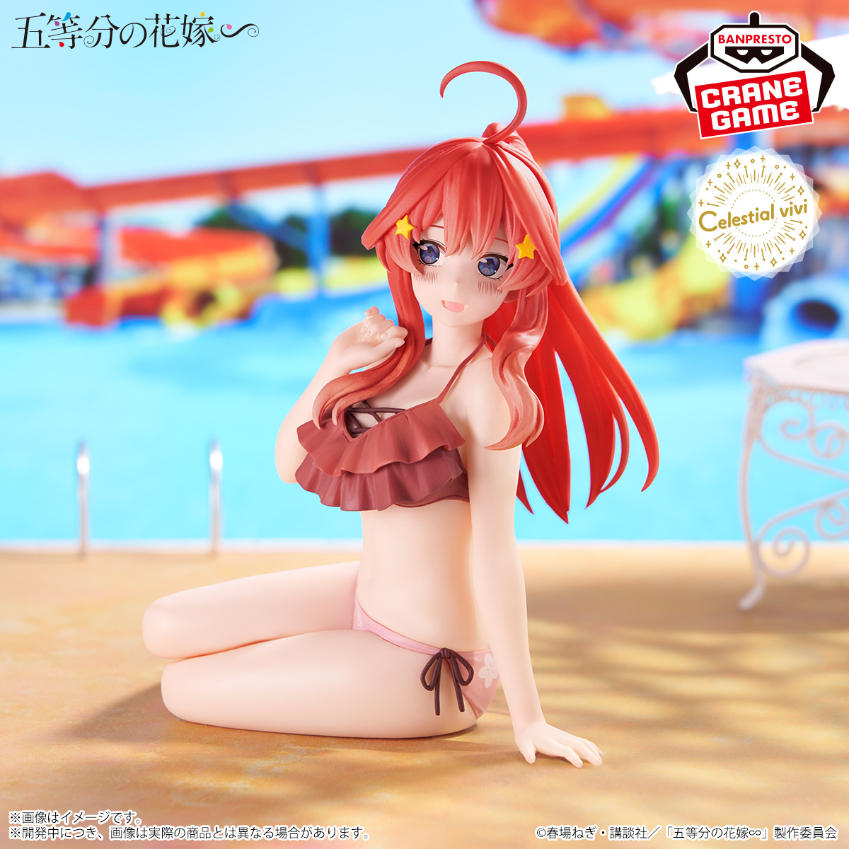 五等分の花嫁∽ -Celestial vivi-中野五月│株式会社BANDAI SPIRITS