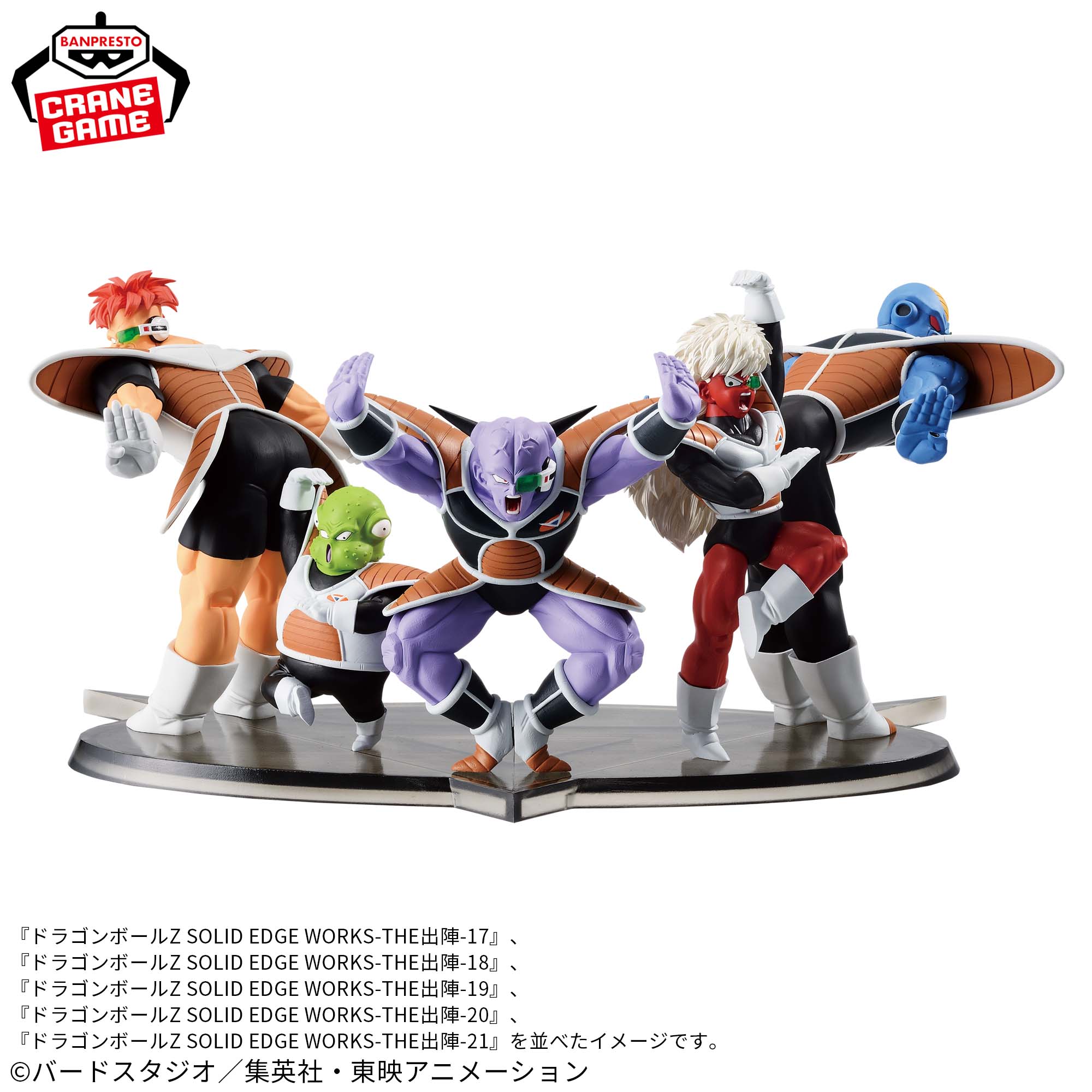 ドラゴンボールZ SOLID EDGE WORKS-THE出陣-21│株式会社BANDAI 