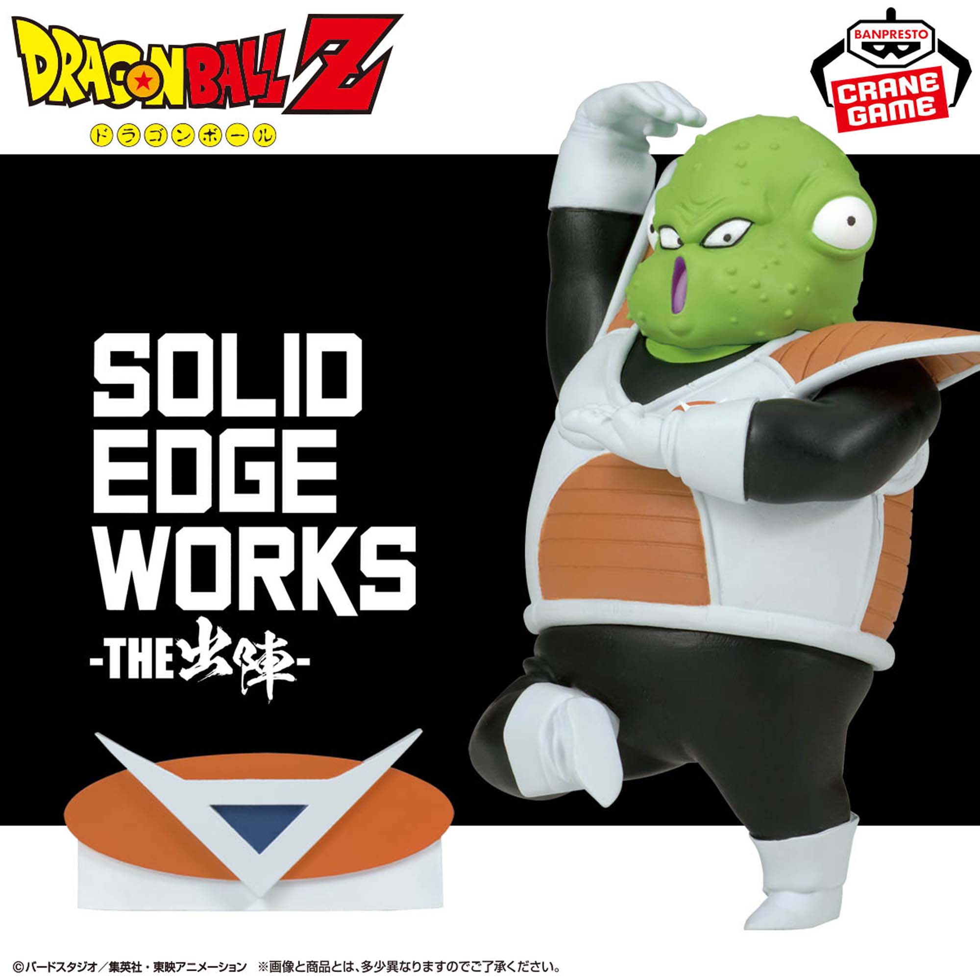 ドラゴンボールZ SOLID EDGE WORKS-THE出陣-21│株式会社BANDAI 