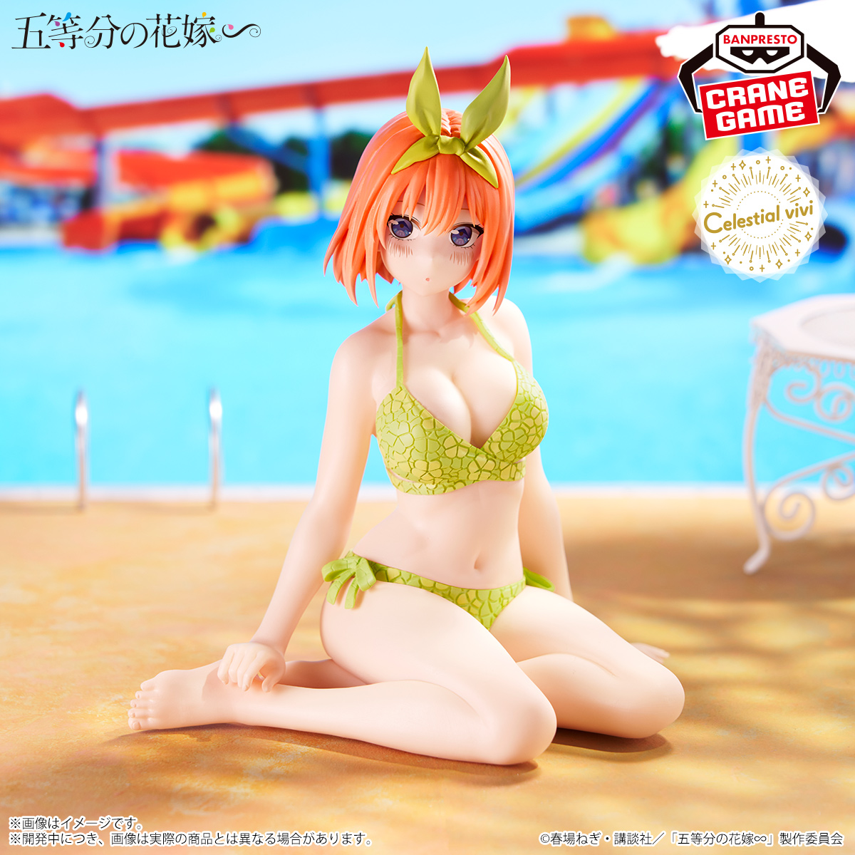 五等分の花嫁∽ -Celestial vivi-中野四葉│株式会社BANDAI SPIRITS 