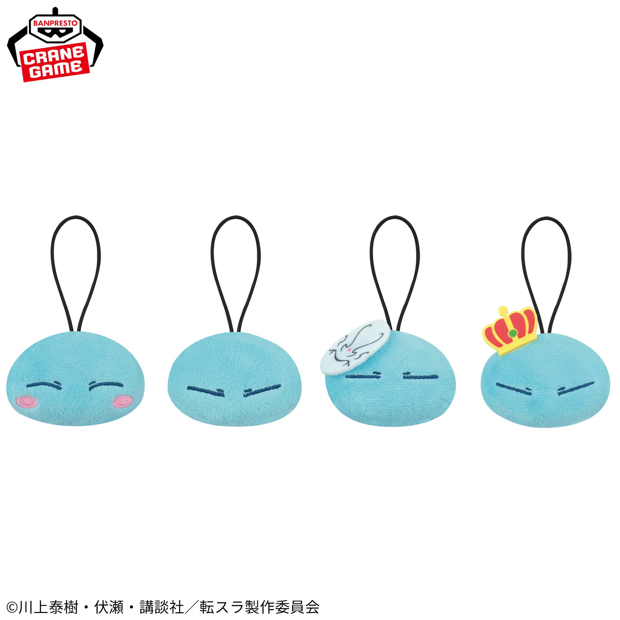 転生したらスライムだった件 ゴムひも付きミニぬいぐるみ～いろんな 