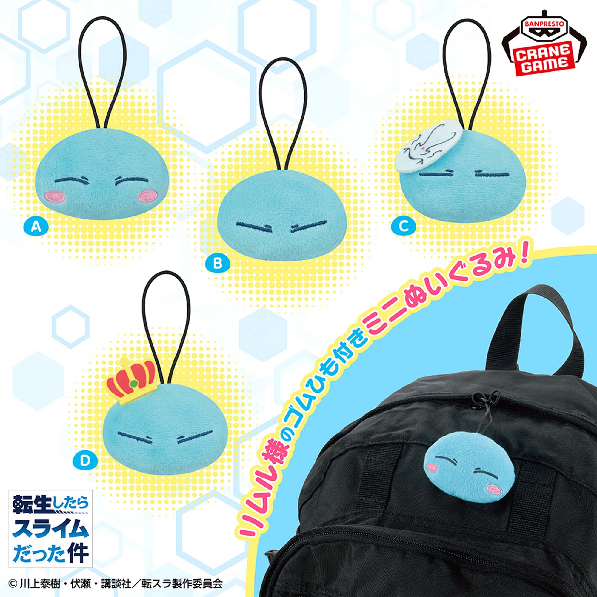 転生したらスライムだった件　ちびぐるみ　リムル　五体 転生したらスライムだった件 ちびぐるみ 5体セット - メルカリ