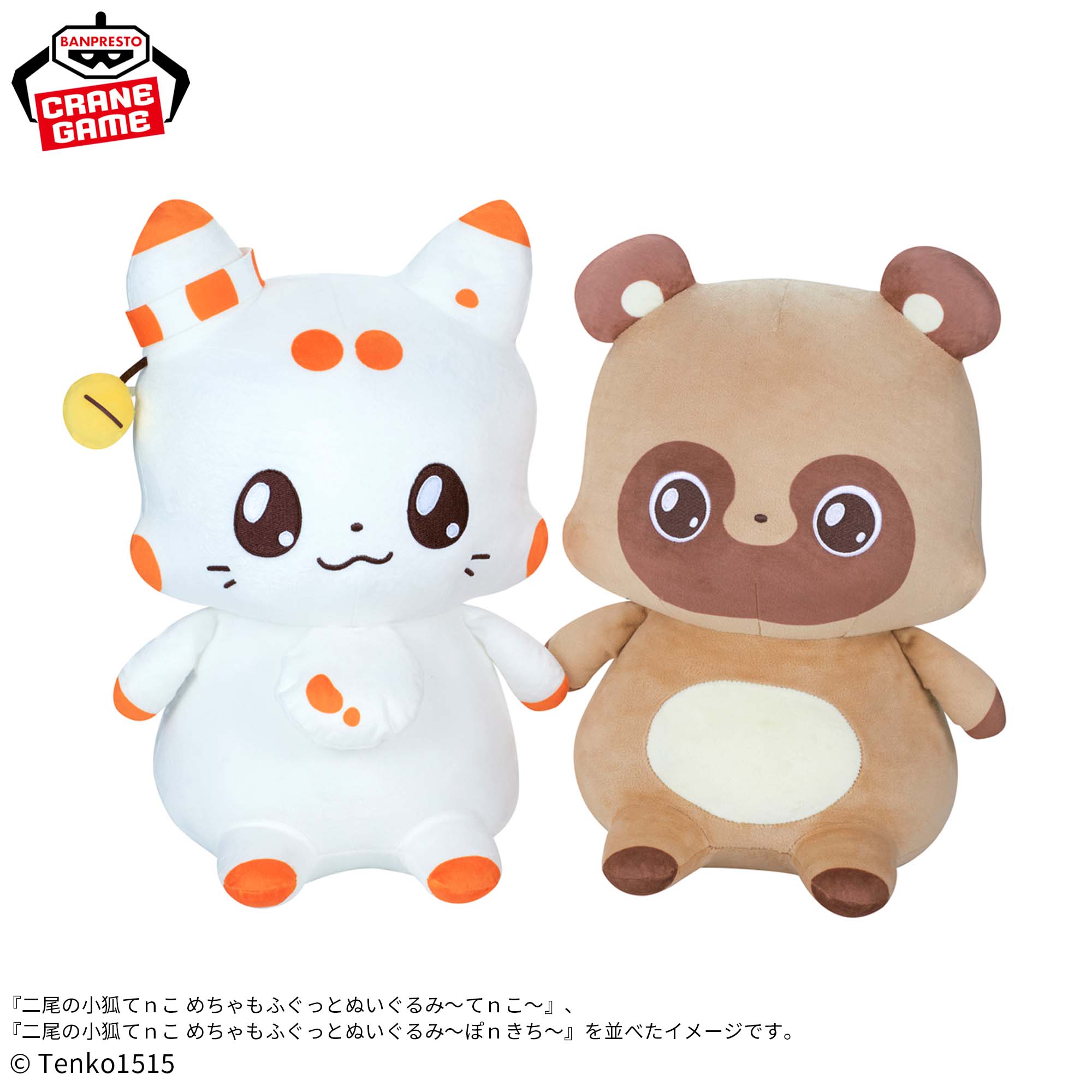 二尾の小狐 てnこ ぽnきち ぬいぐるみ ラバー ガチャガチャ 全 