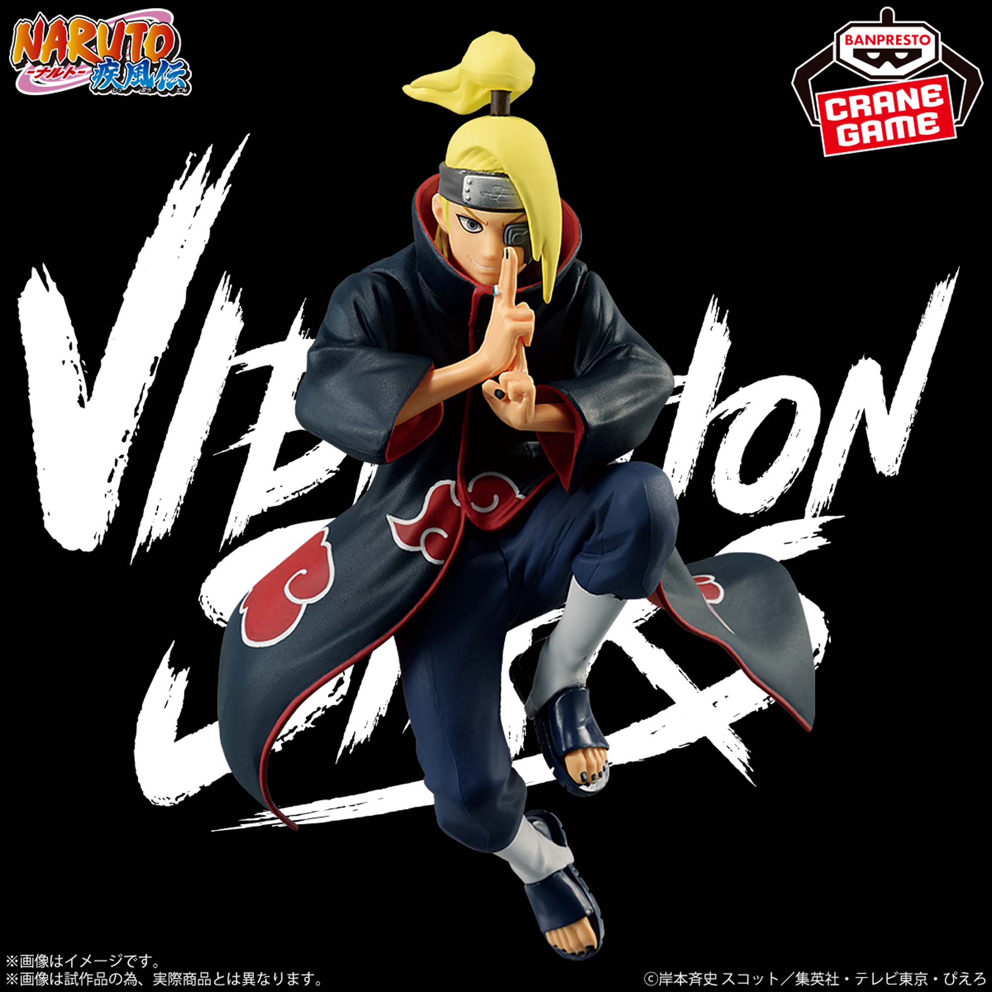 NARUTO 疾風伝 VIBRATION STARS ナルト 深める ヒナタ サソリ デイダラ 