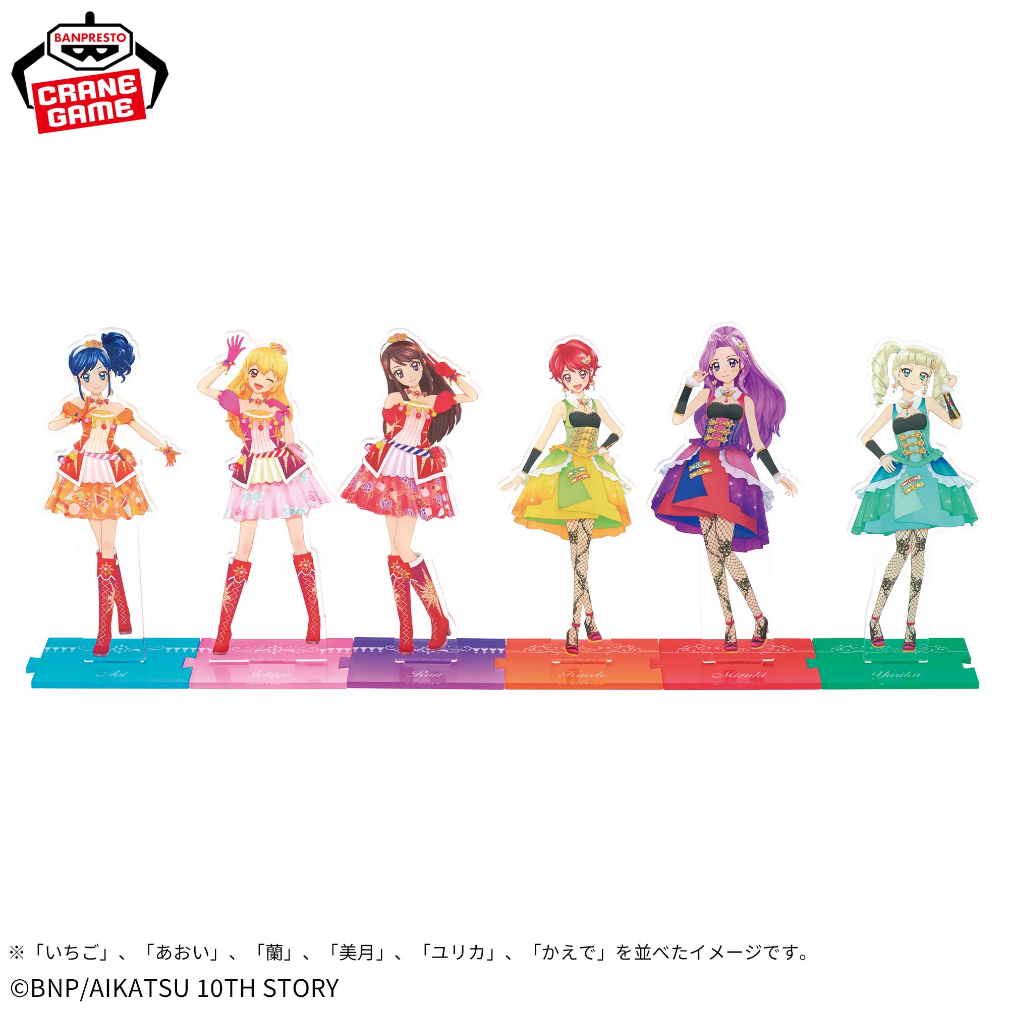 アイカツ！ スタンド付きアクリルプレート～ソレイユ＆トライスター 