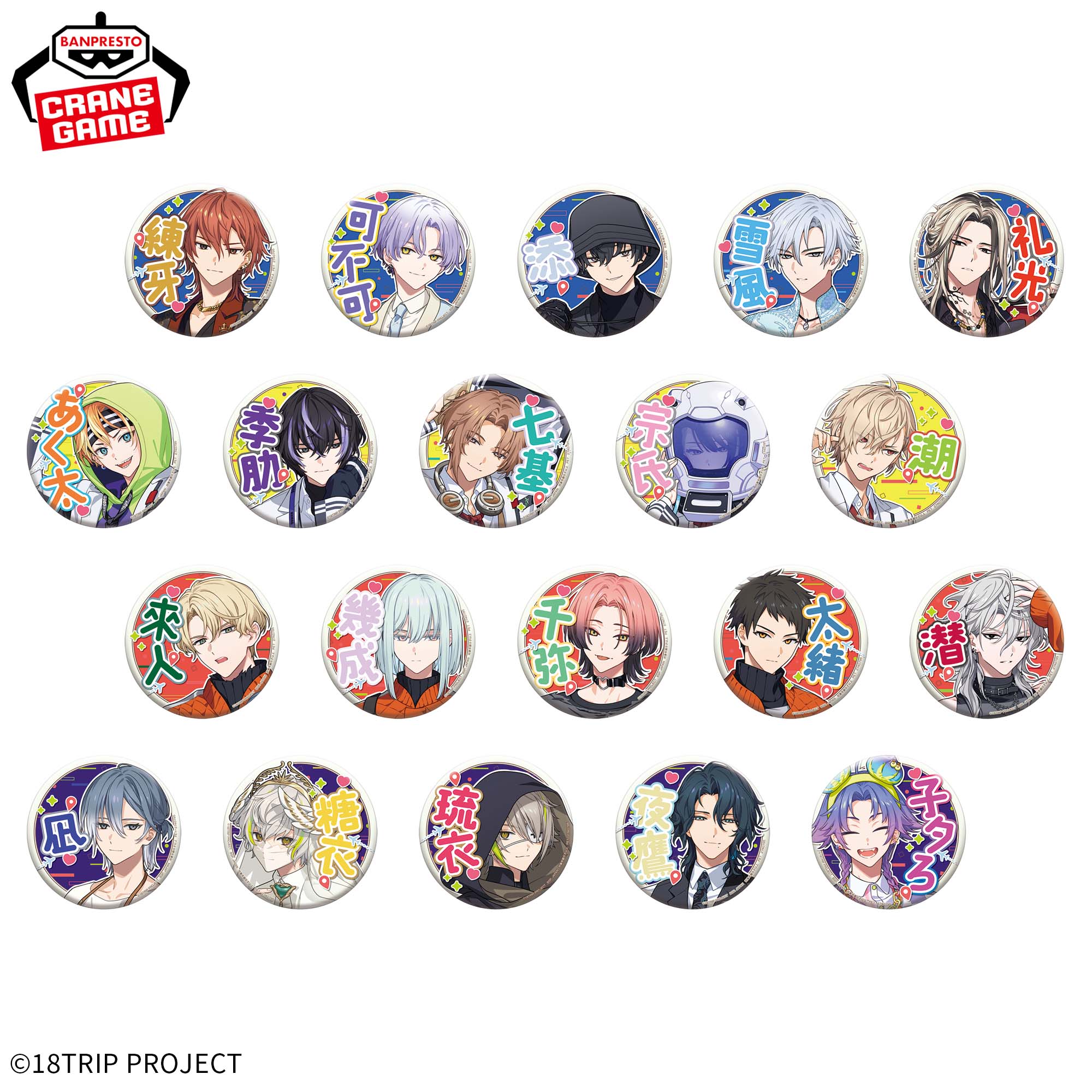 namco限定 18TRIP エイトリ 応援缶バッジ 琉衣 糖衣 輝矢宗氏 ナムコ限定 18TRIP エイトリ 応援缶バッジ 10個セット