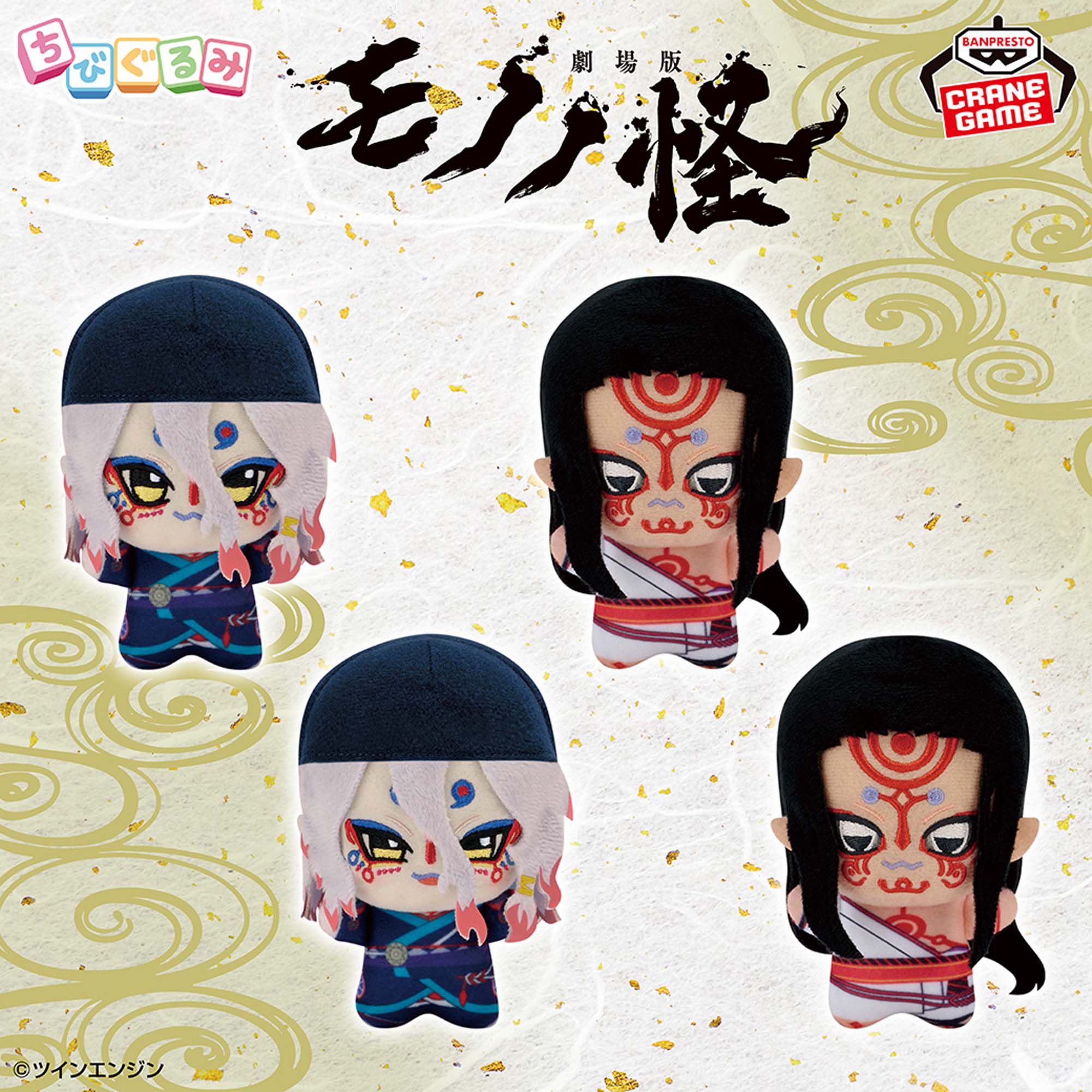 劇場版モノノ怪 ちびぐるみ│株式会社BANDAI SPIRITS（バンダイ 