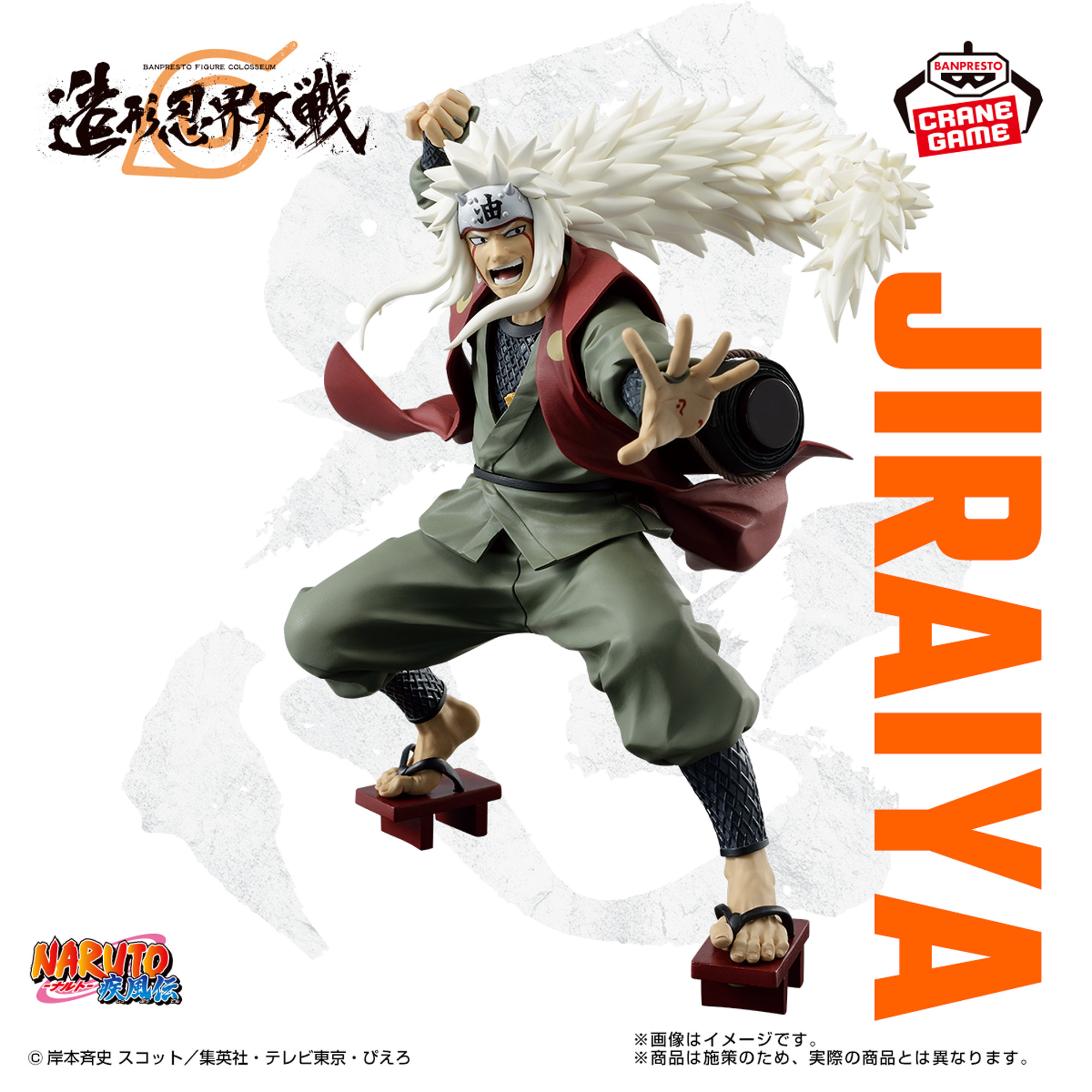 中古】[FIG] 自来也(じらいや) NARUTO-ナルト- 疾風伝 BANPRESTO 
