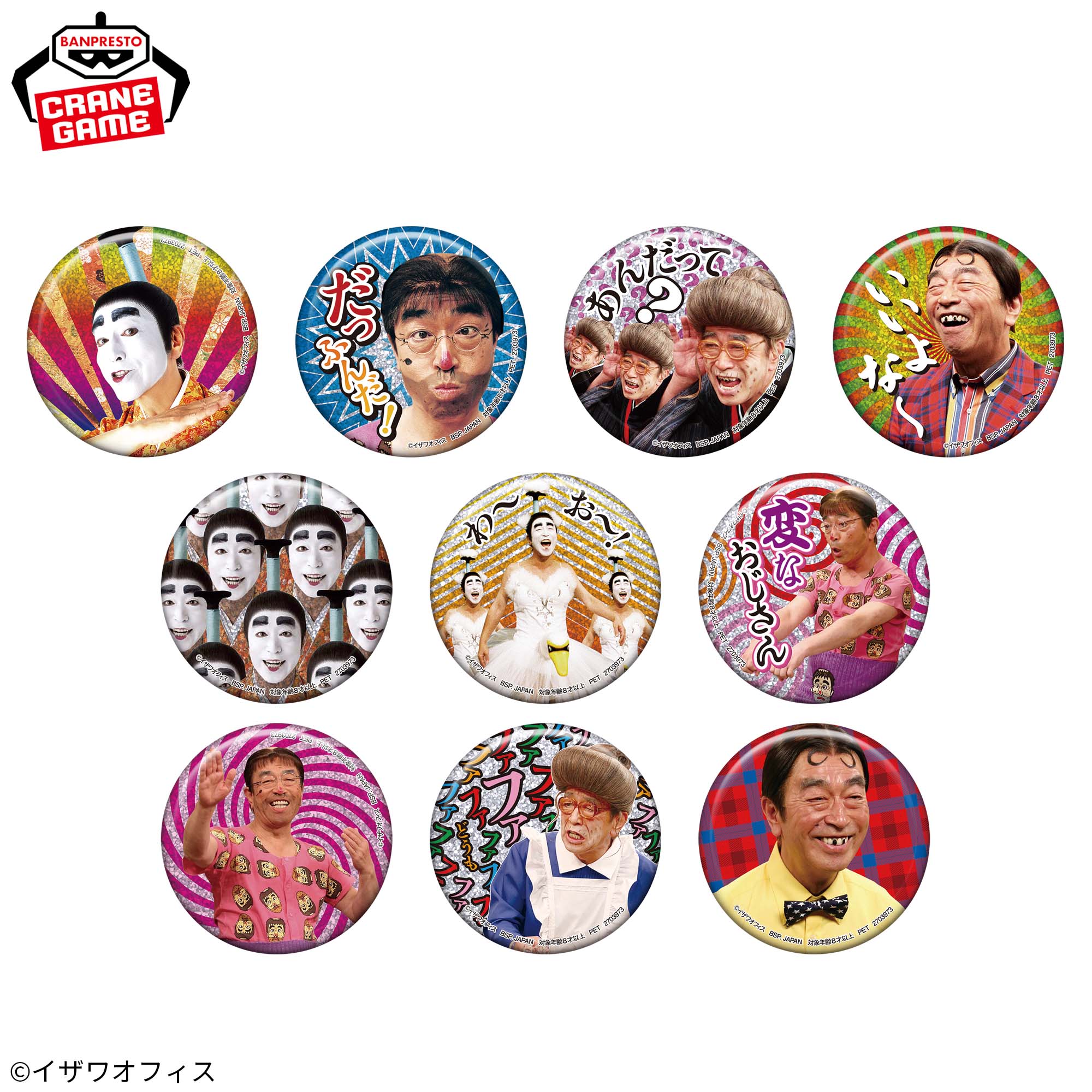 志村けん だいじょうぶだぁホログラム缶バッジ│株式会社BANDAI 