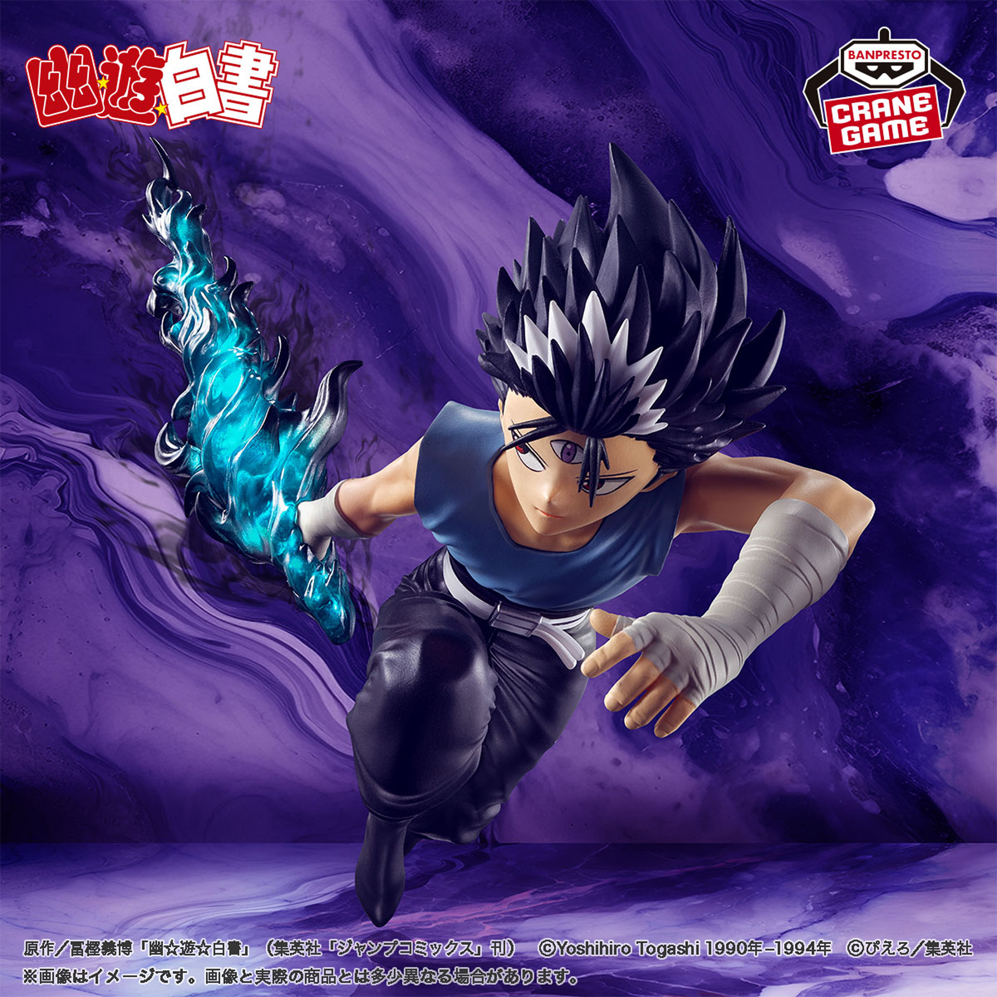 幽☆遊☆白書 フィギュア-暗黒武術会-飛影│株式会社BANDAI SPIRITS 