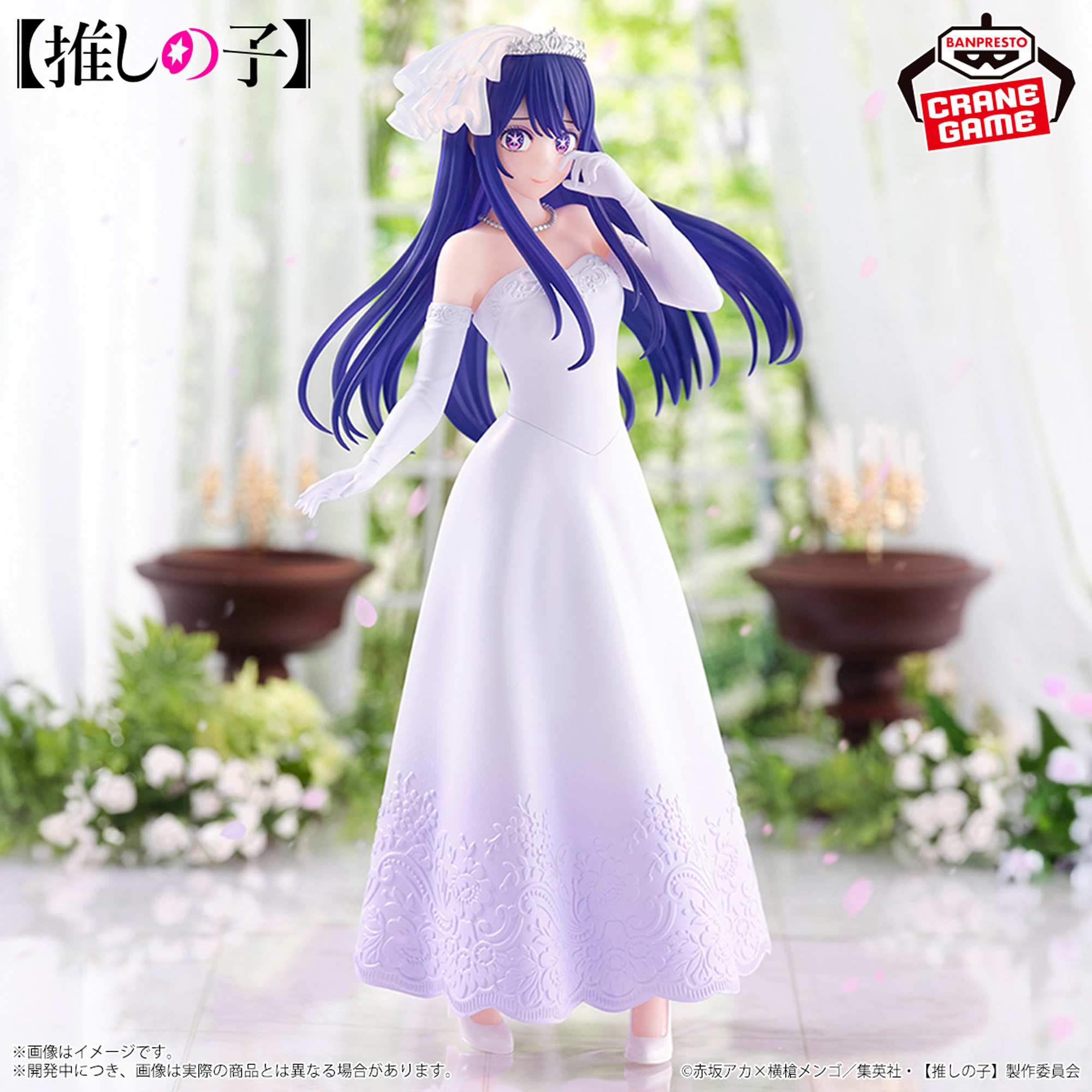 推しの子】 アイ～ブライダルドレス～フィギュア│株式会社BANDAI 