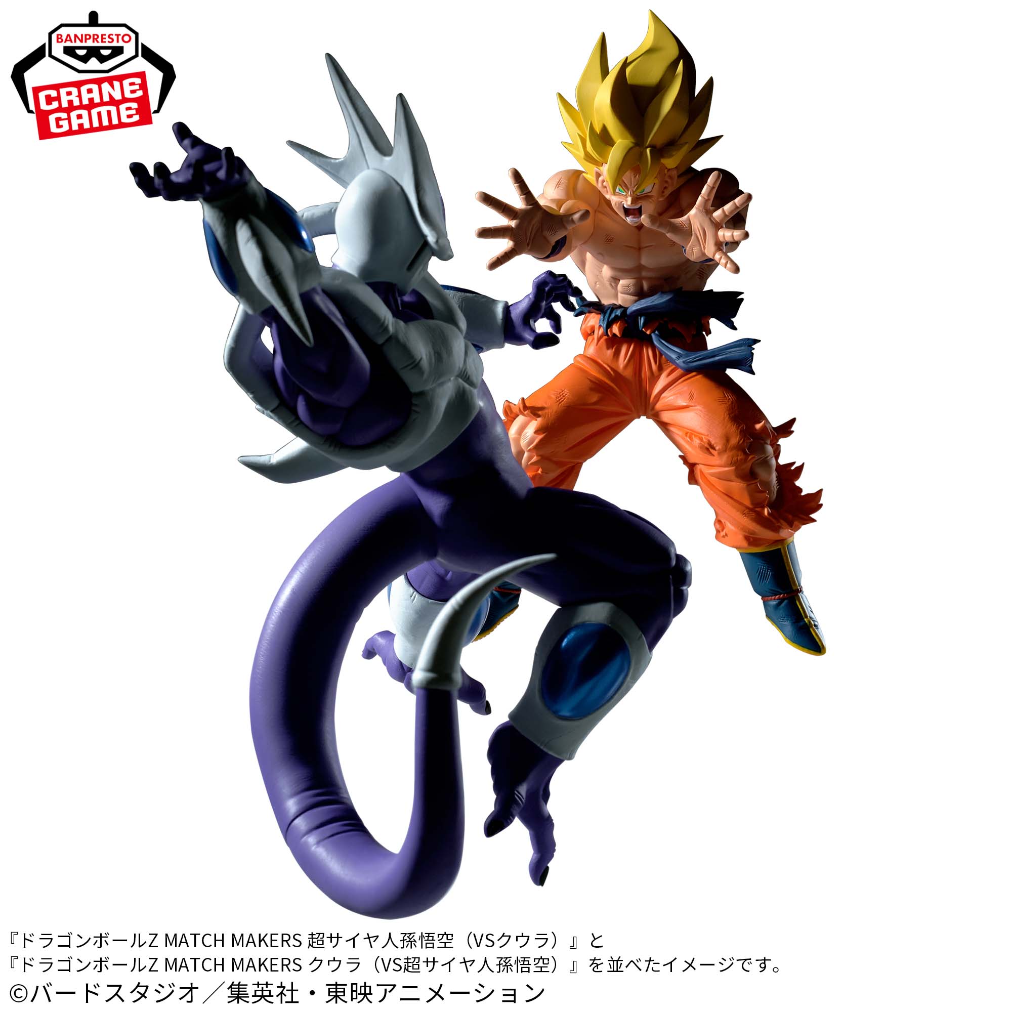 ドラゴンボールZ MATCH MAKERS 超サイヤ人孫悟空（VSクウラ）│株式 