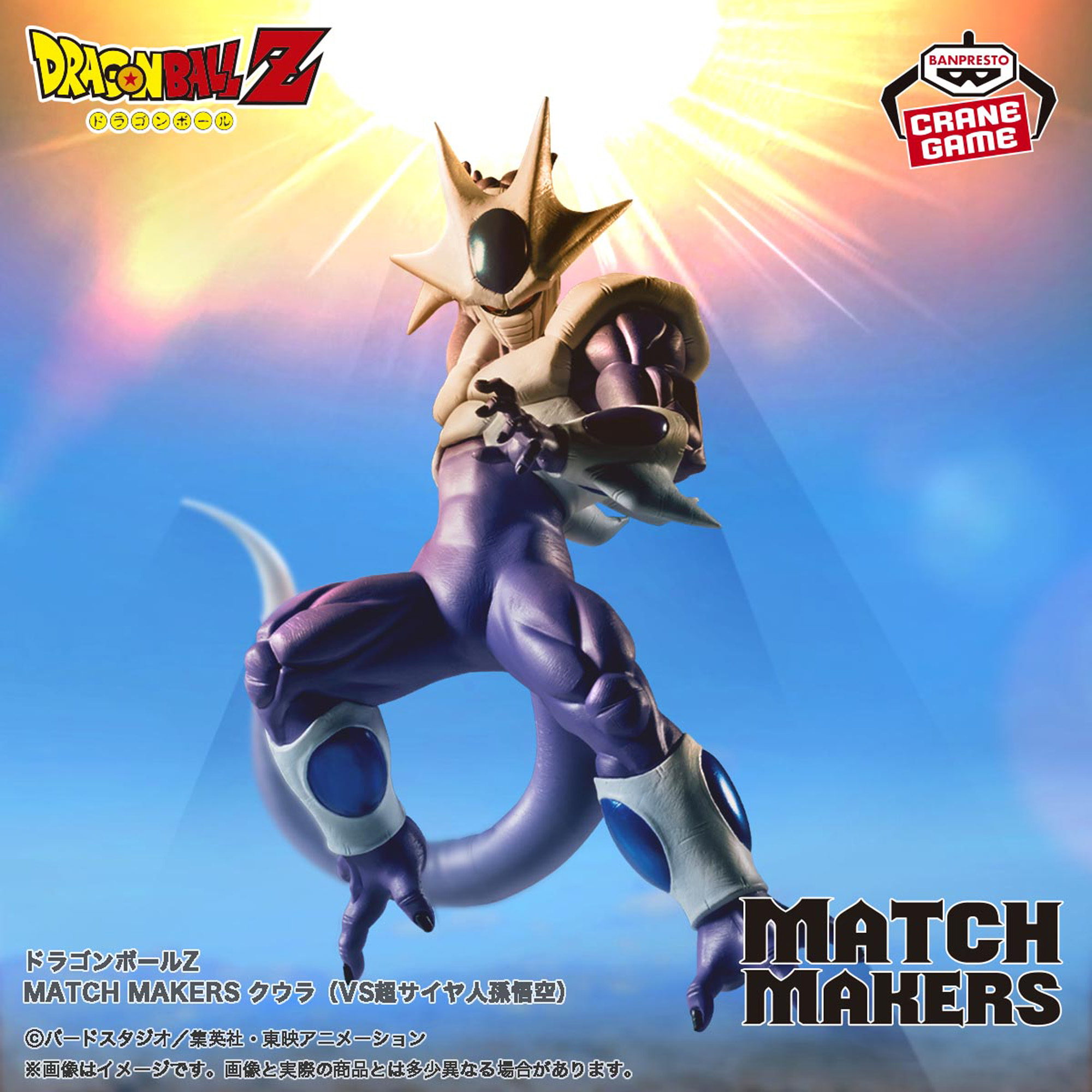 ドラゴンボールZ MATCH MAKERS クウラ（VS超サイヤ人孫悟空）│株式 