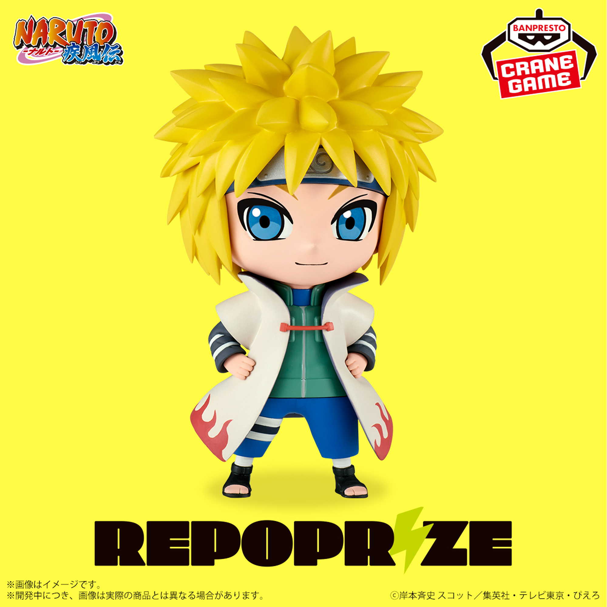 NARUTO-ナルト- 疾風伝 REPOPRIZE 波風ミナト│株式会社BANDAI SPIRITS 