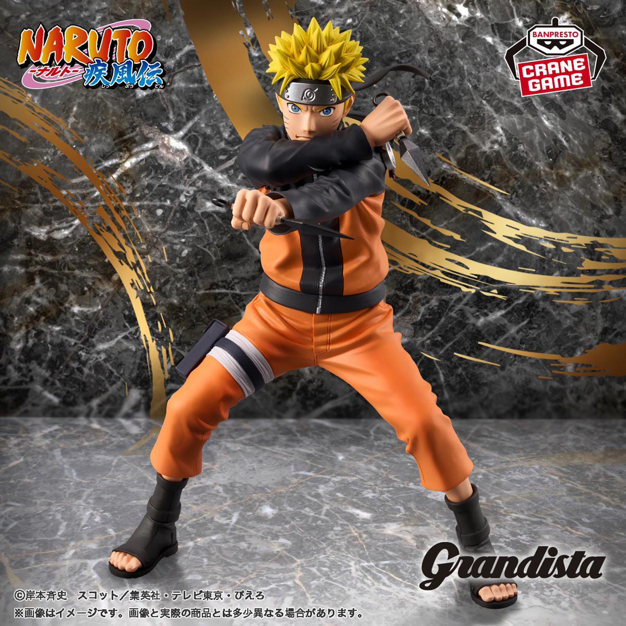 NARUTO-ナルト- 疾風伝 Grandista-UZUMAKI NARUTO-│株式会社BANDAI 