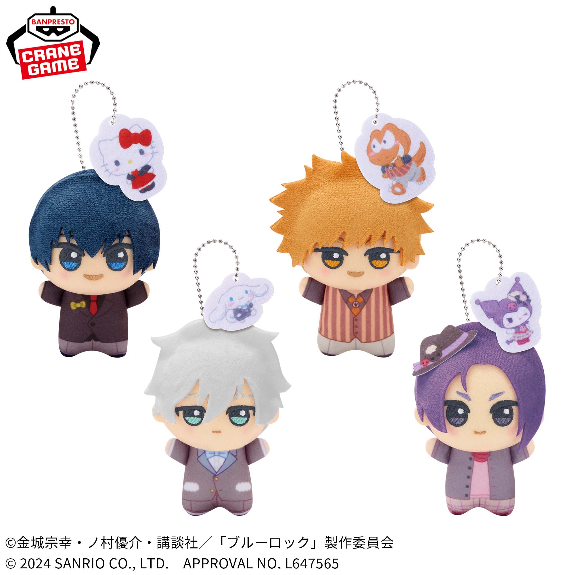 TVアニメ『ブルーロック』×サンリオキャラクターズ 第二弾 ちびぐるみ  