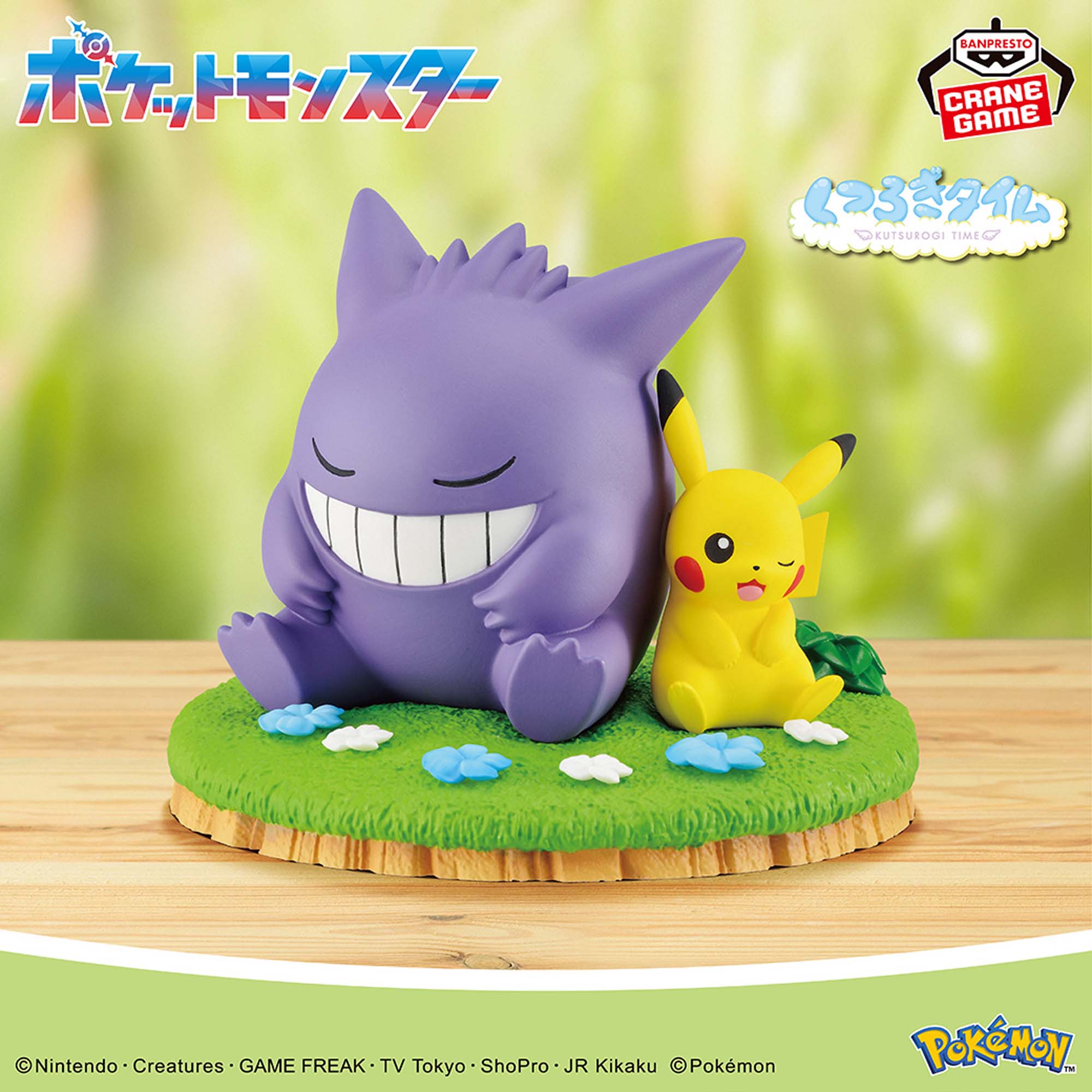 ポケットモンスター くつろぎタイム ピカチュウ＆ゲンガーフィギュア 