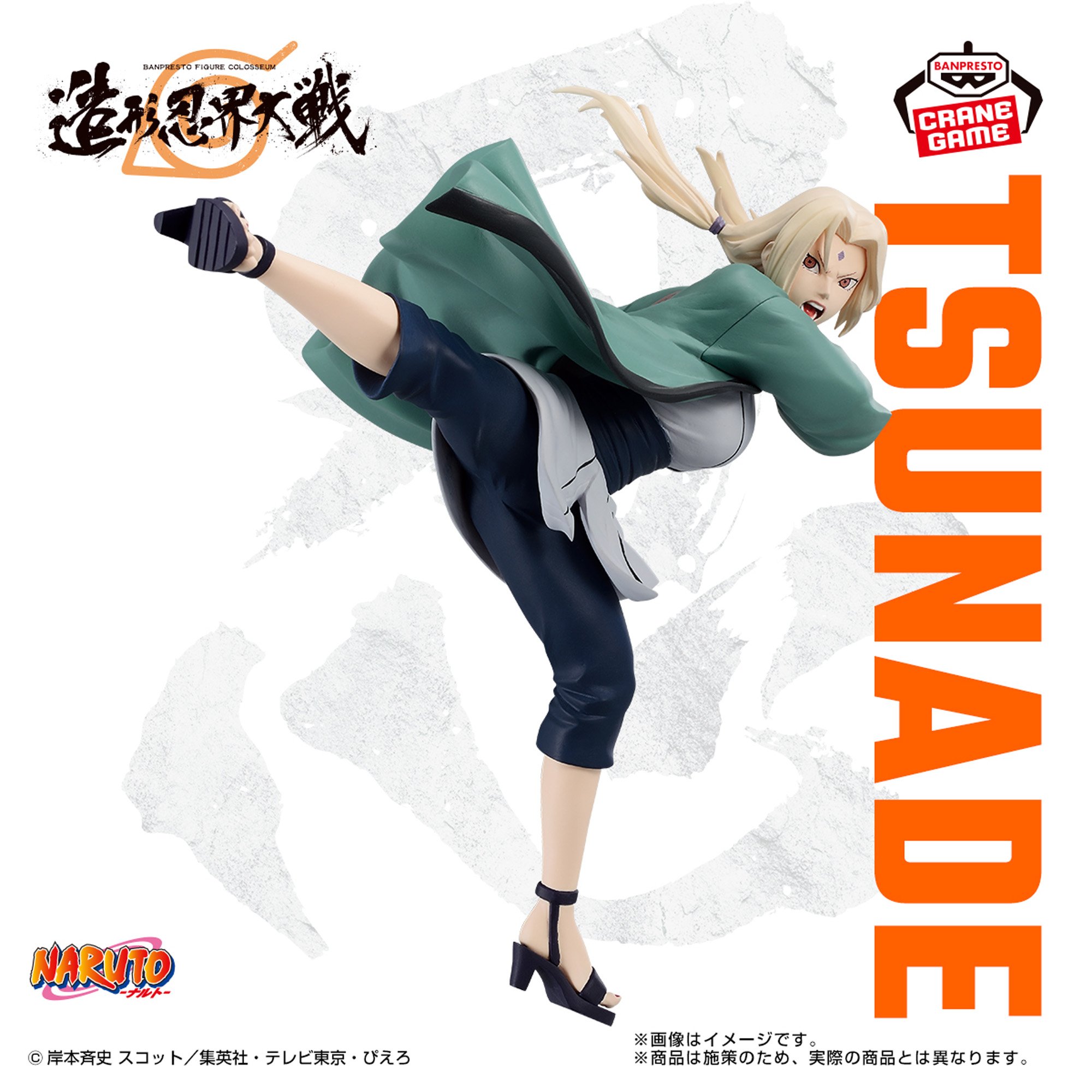 NARUTO-ナルト- BANPRESTO FIGURE COLOSSEUM 造形忍界大戦 綱手│株式 