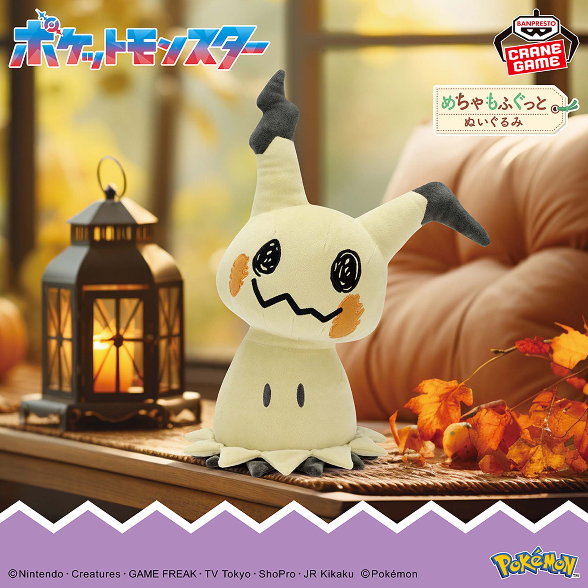ポケットモンスター めちゃもふぐっとぬいぐるみ～ミミッキュ～│株式 