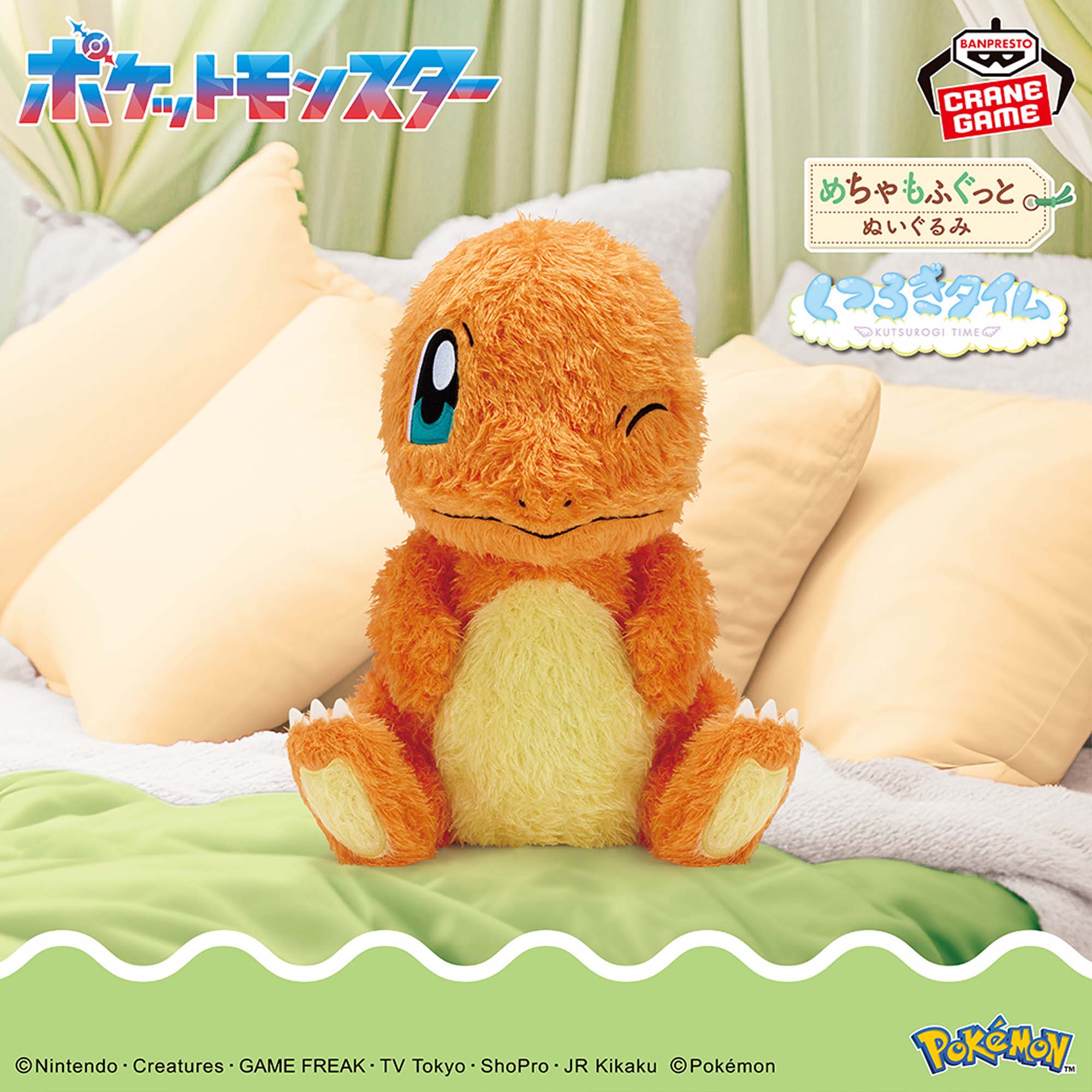 ポケットモンスター めちゃもふぐっと くつろぎタイムぬいぐるみ 