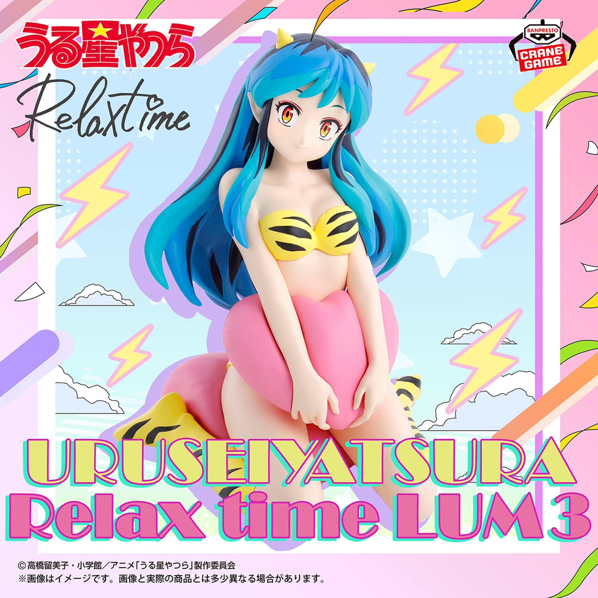 うる星やつら -Relax time-ラム 3│株式会社BANDAI SPIRITS（バンダイ 