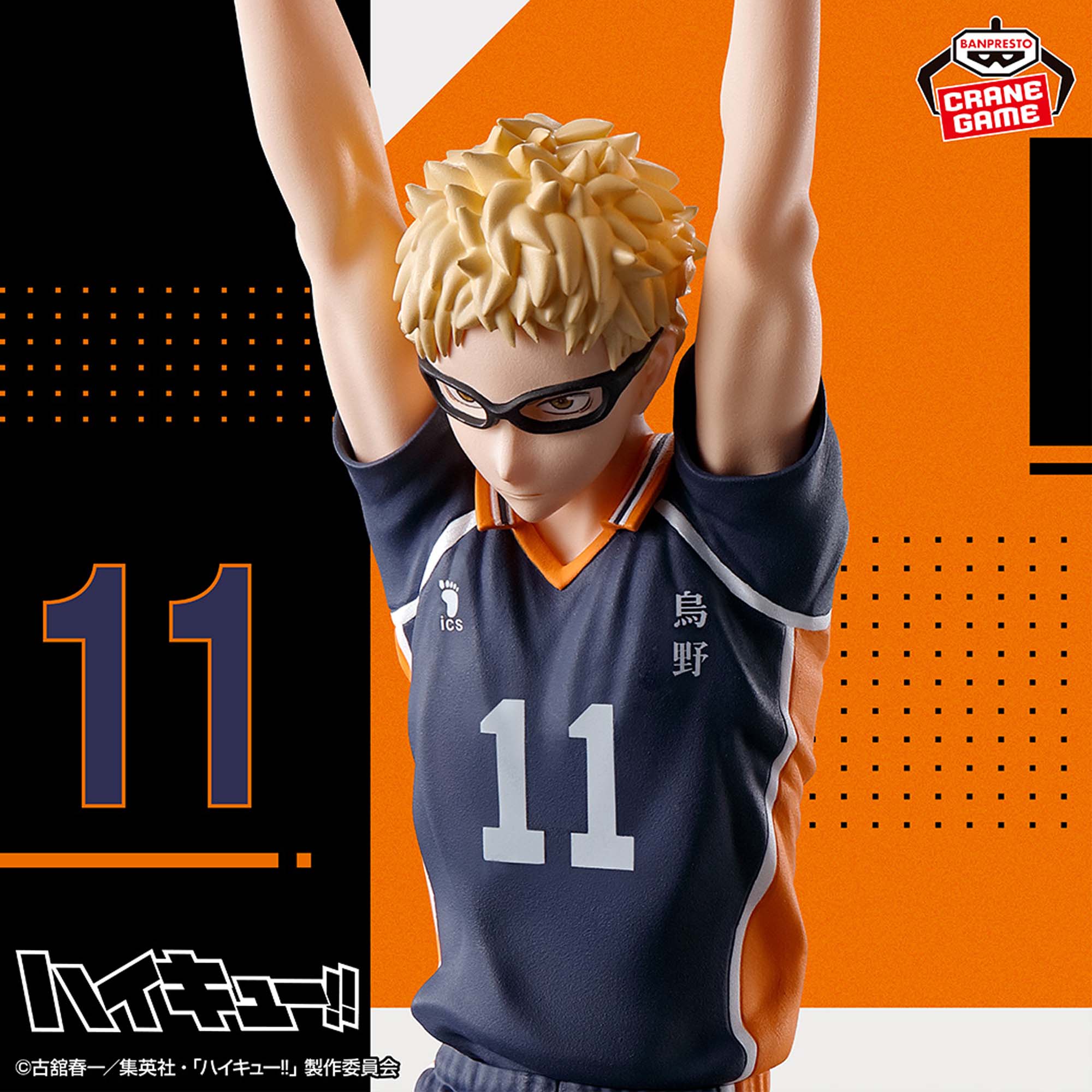 ハイキュー!! ポージングフィギュア-月島蛍-│株式会社BANDAI SPIRITS 
