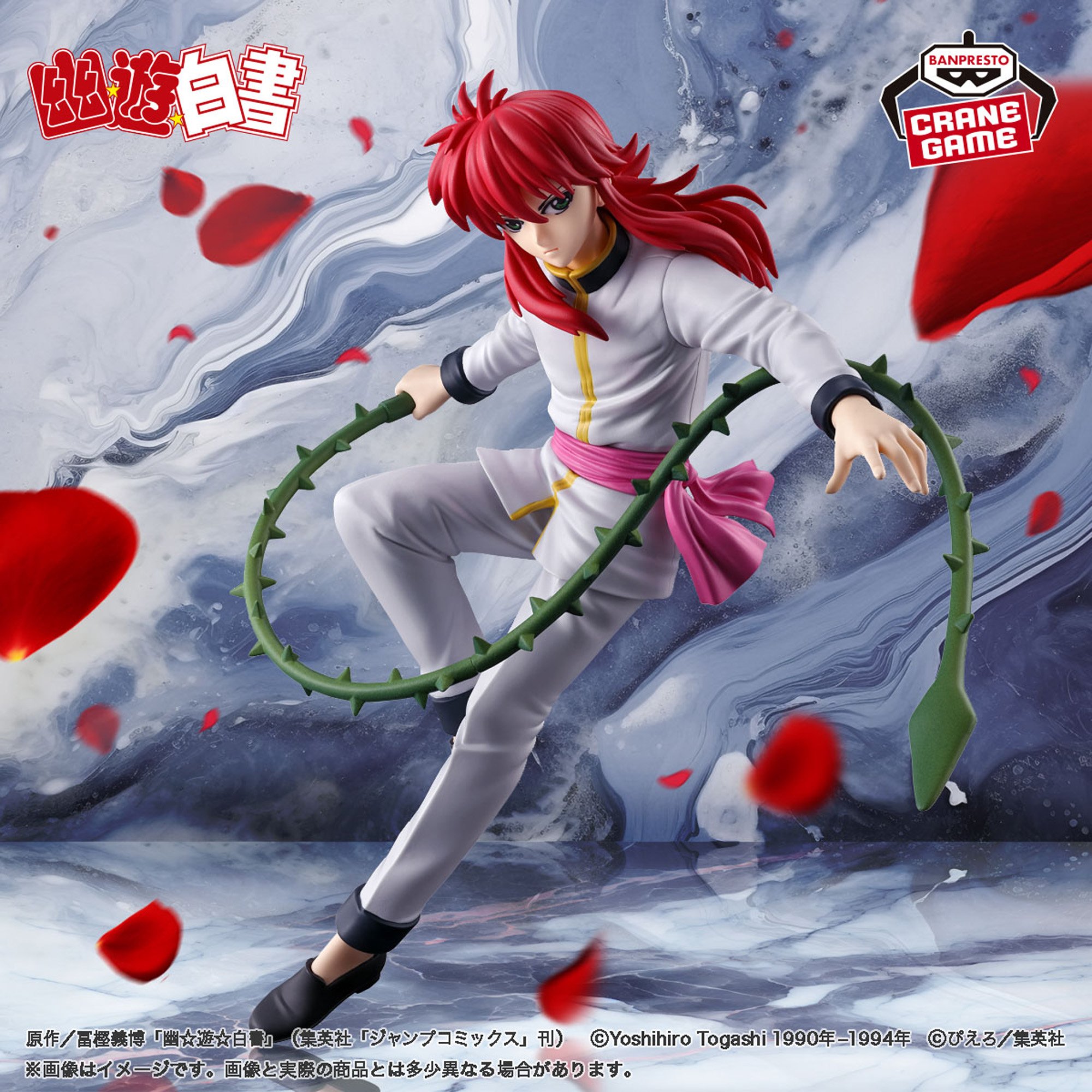 幽☆遊☆白書 フィギュア-暗黒武術会-蔵馬│株式会社BANDAI SPIRITS 