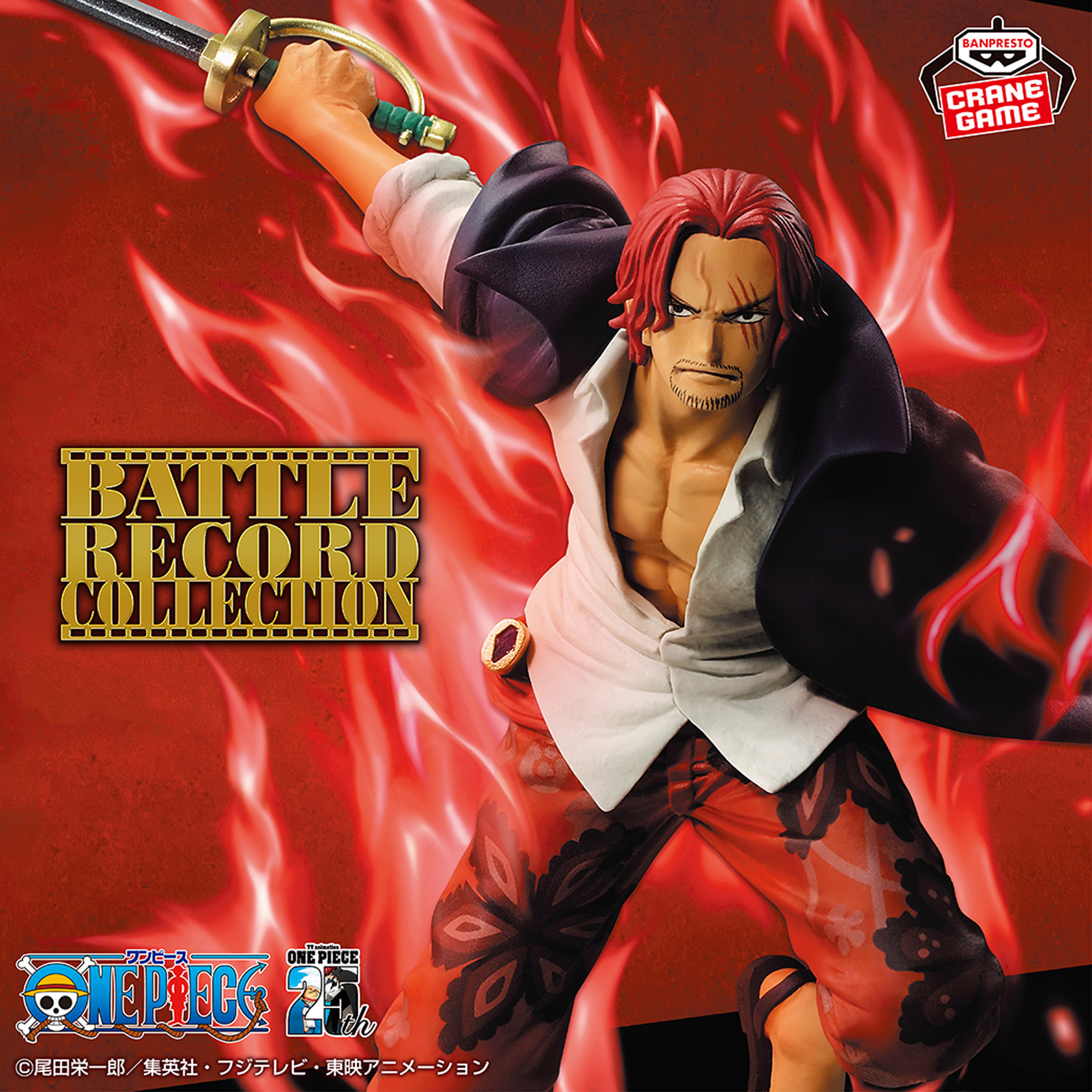 ワンピース BATTLE RECORD COLLECTION-SHANKS-│株式会社BANDAI  