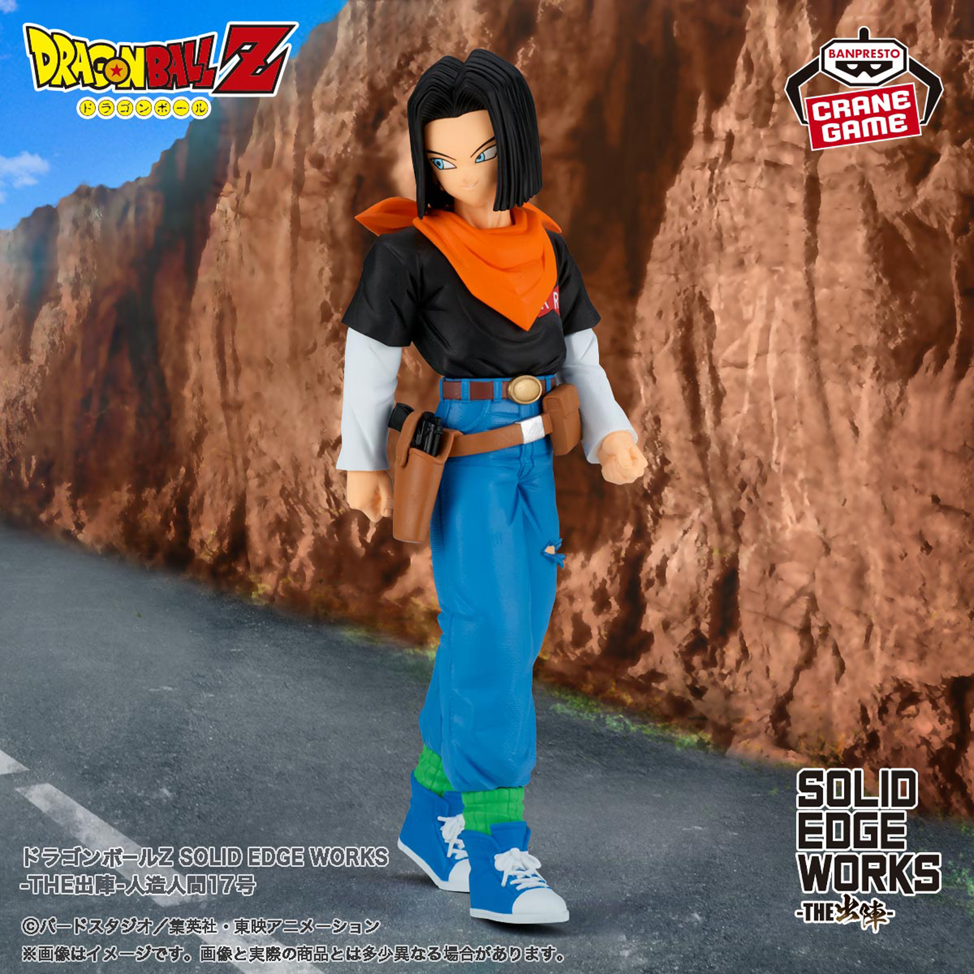 ドラゴンボールZ SOLID EDGE WORKS-THE出陣-人造人間17号│株式会社 