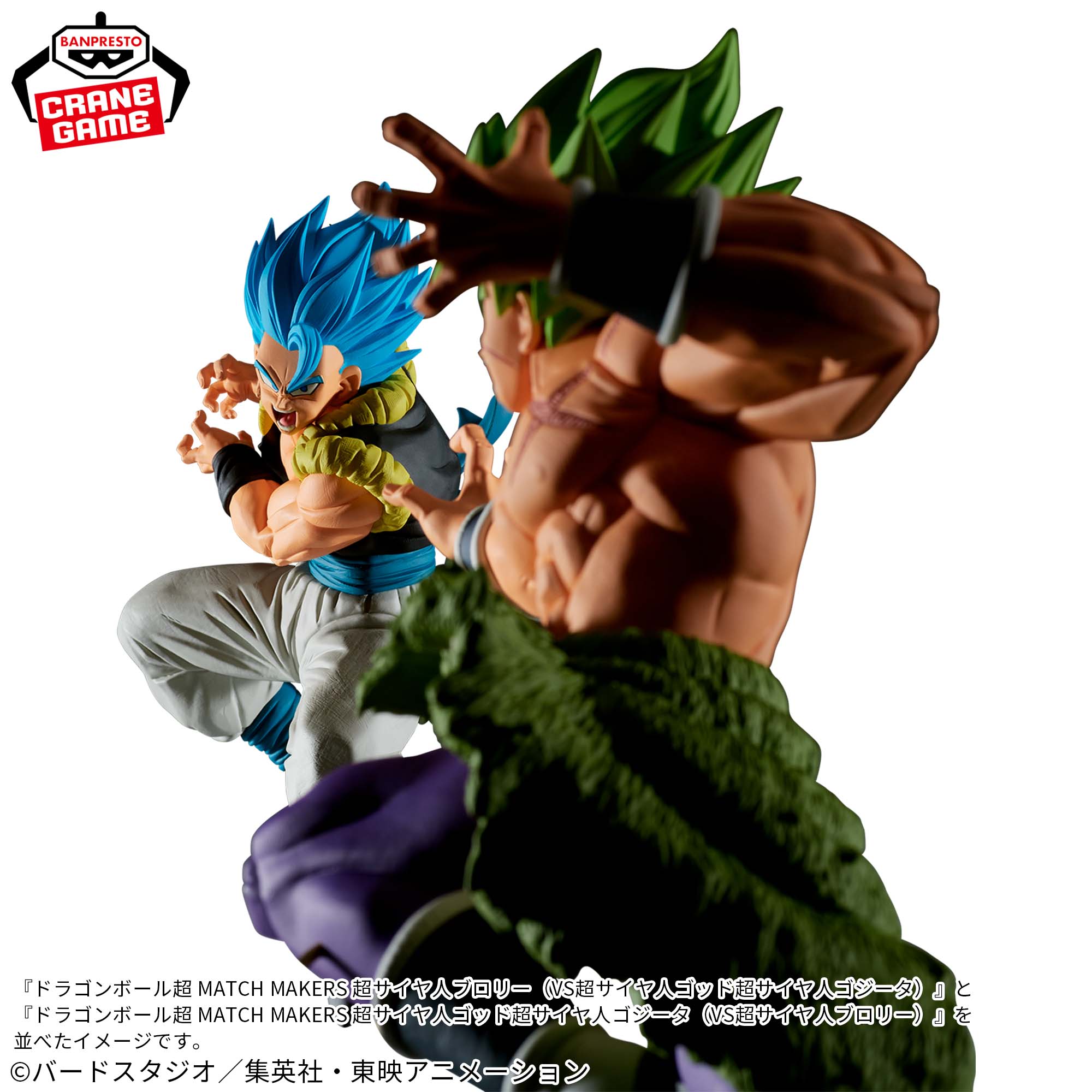 ドラゴンボール超 MATCH MAKERS 超サイヤ人ゴッド超サイヤ人ゴジータ 